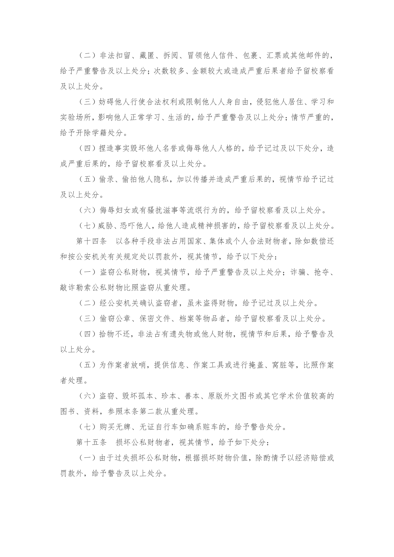 武汉纺织大学学生规章制度第55页