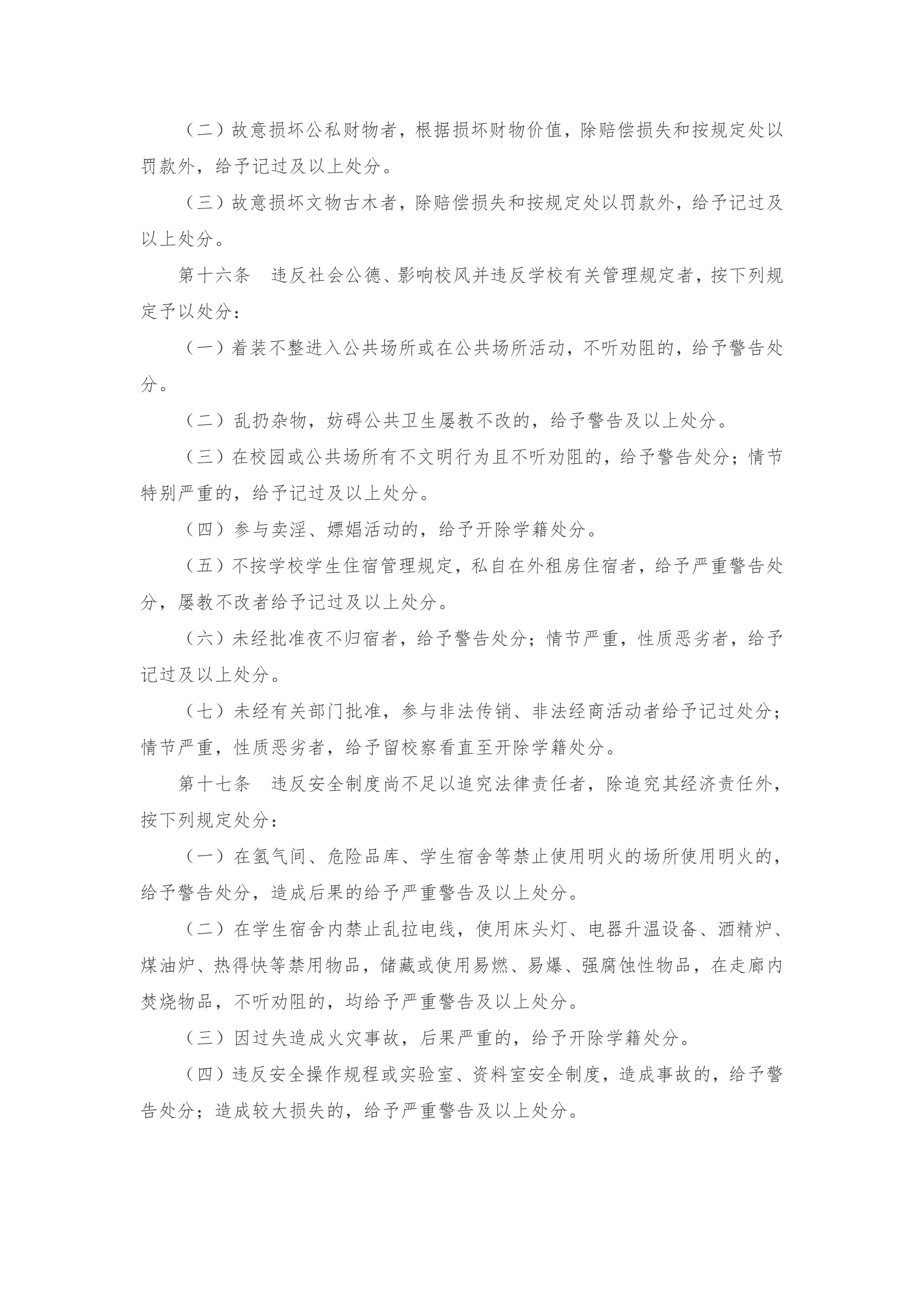 武汉纺织大学学生规章制度第56页