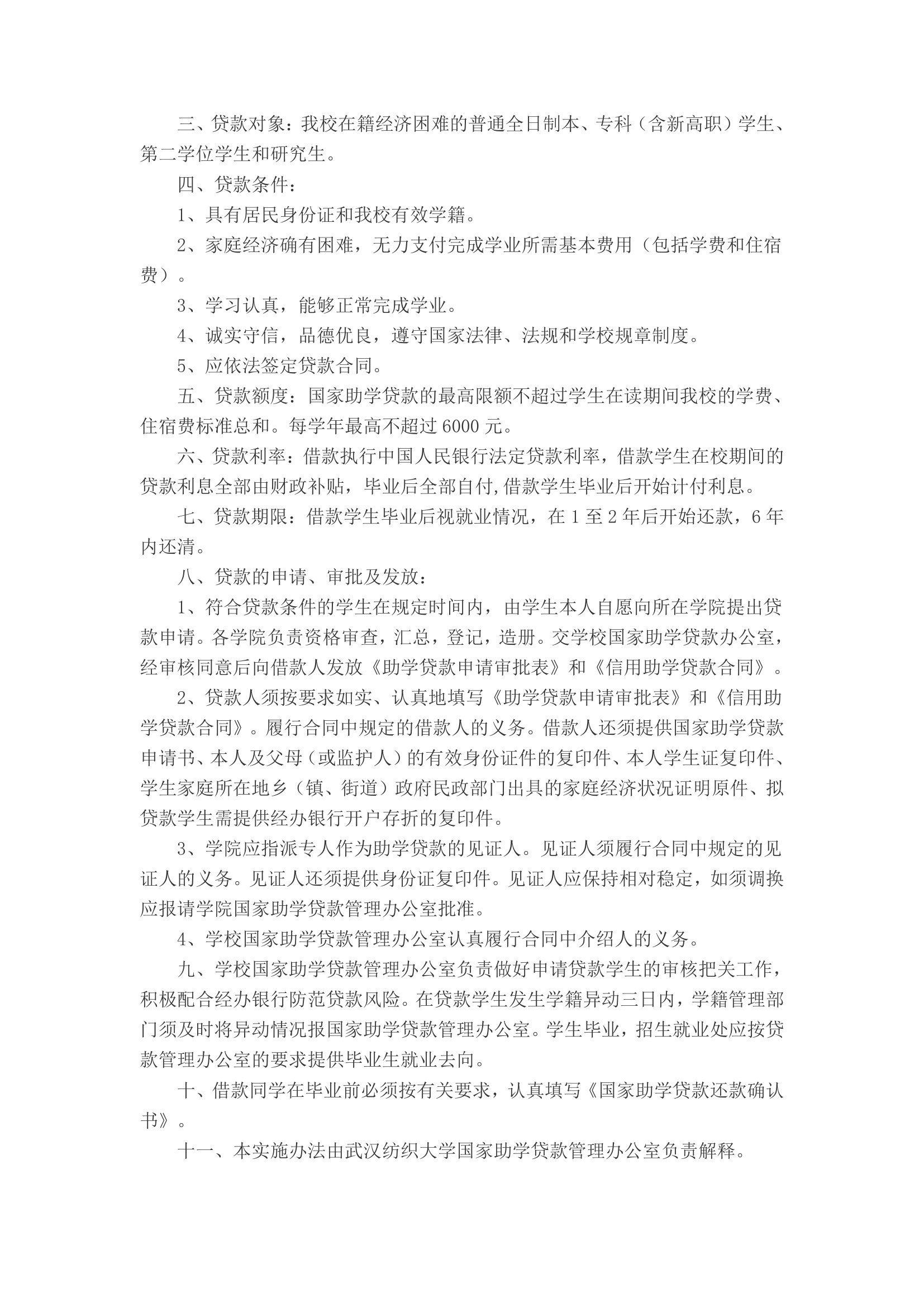 武汉纺织大学学生规章制度第65页