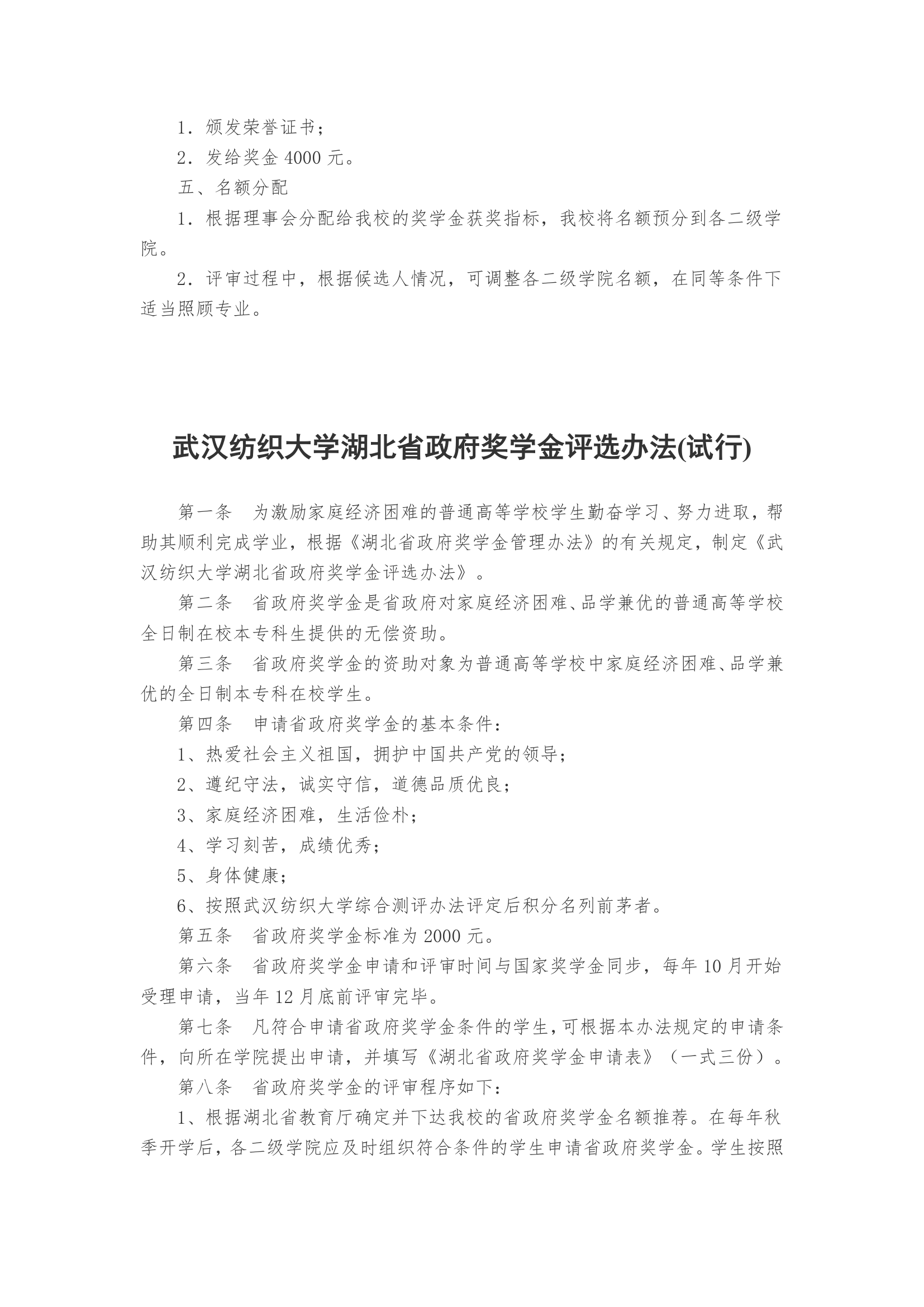 武汉纺织大学学生规章制度第67页