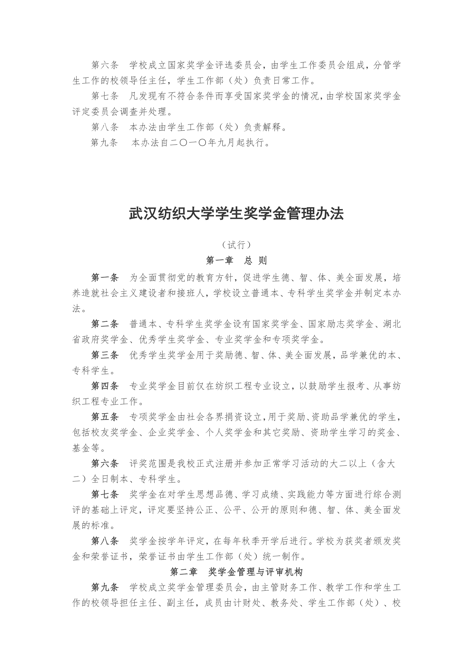 武汉纺织大学学生规章制度第69页