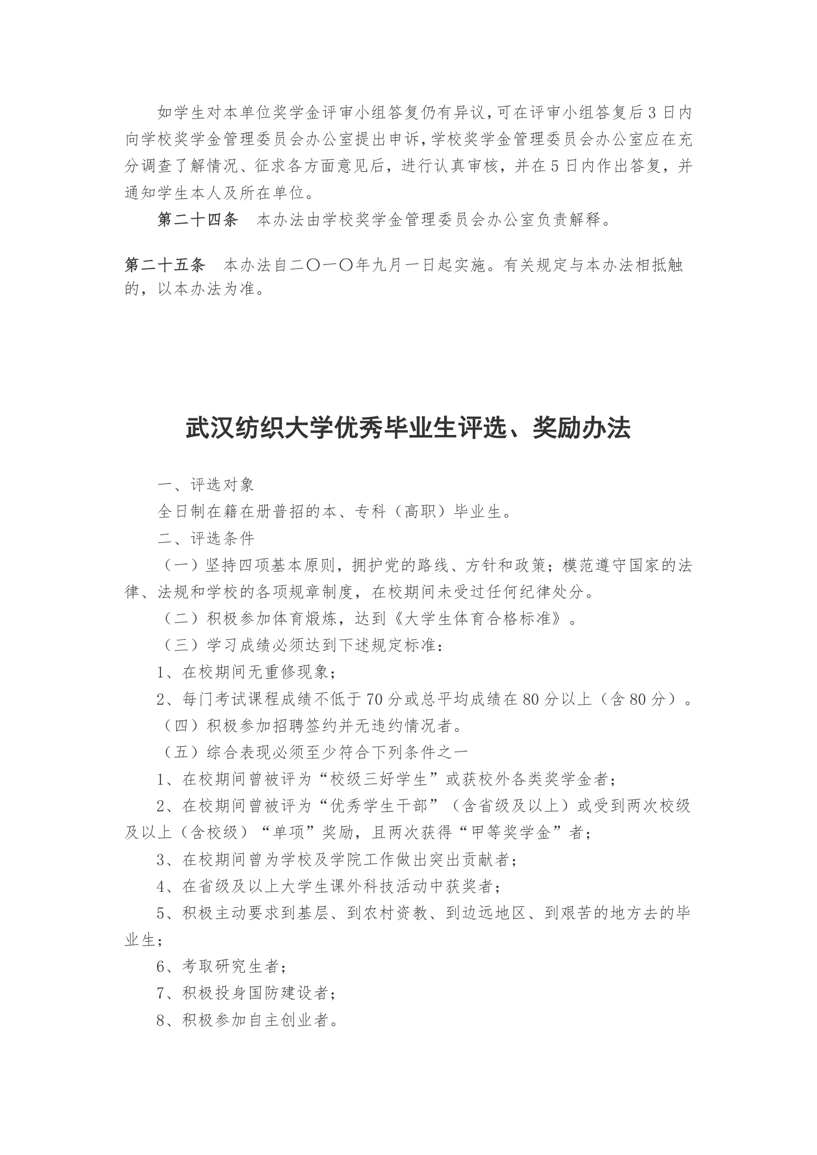 武汉纺织大学学生规章制度第72页