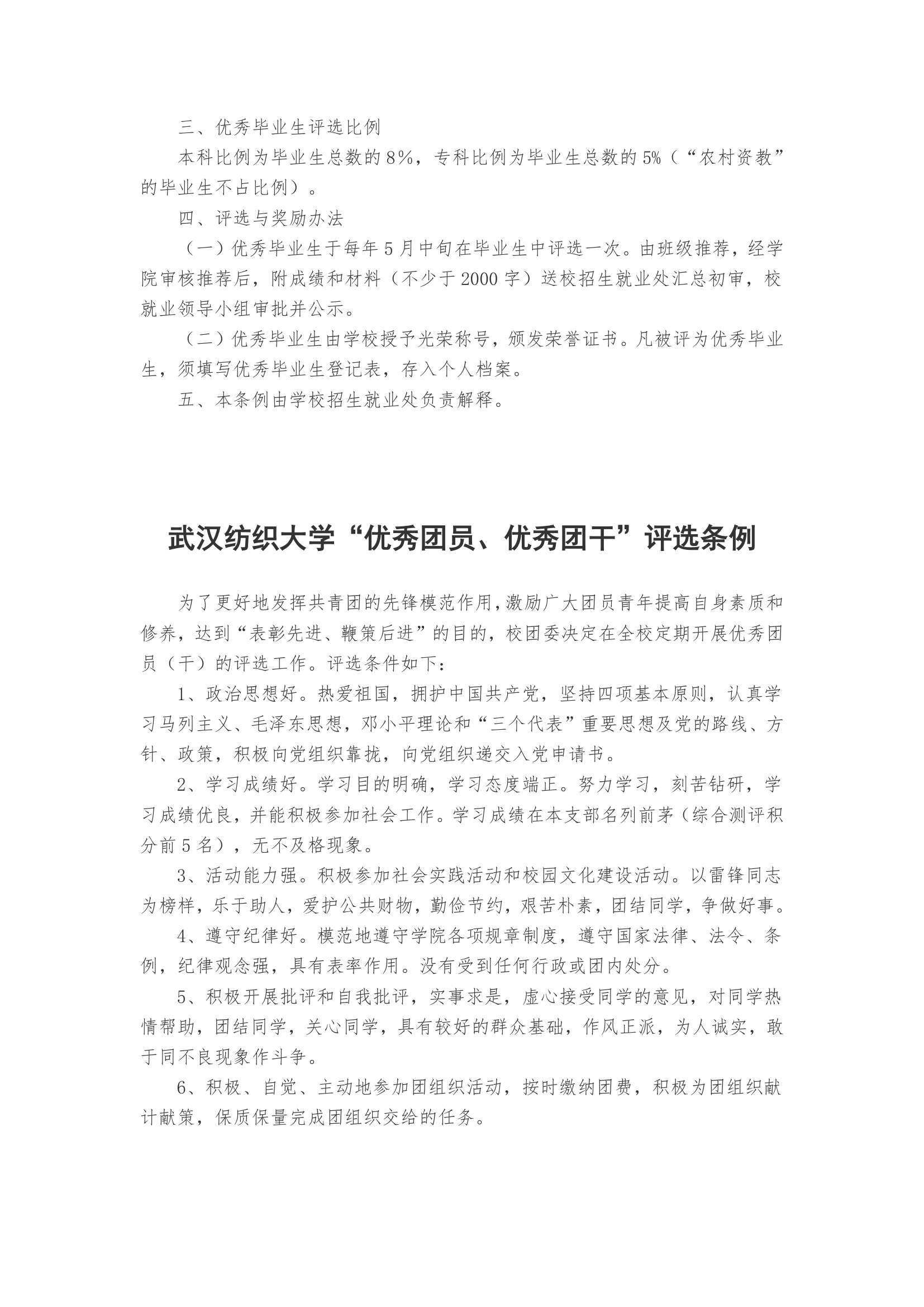 武汉纺织大学学生规章制度第73页