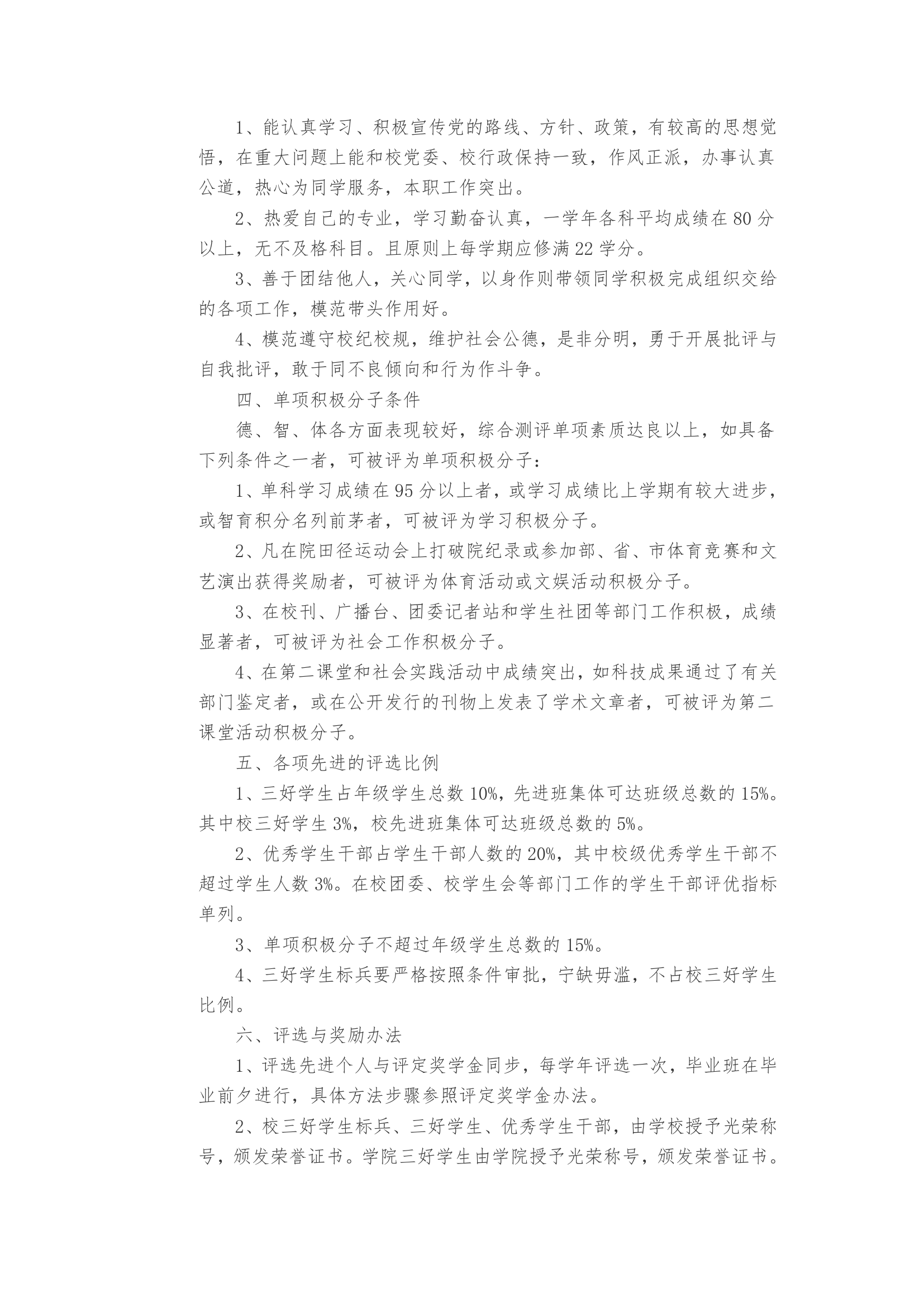 武汉纺织大学学生规章制度第75页