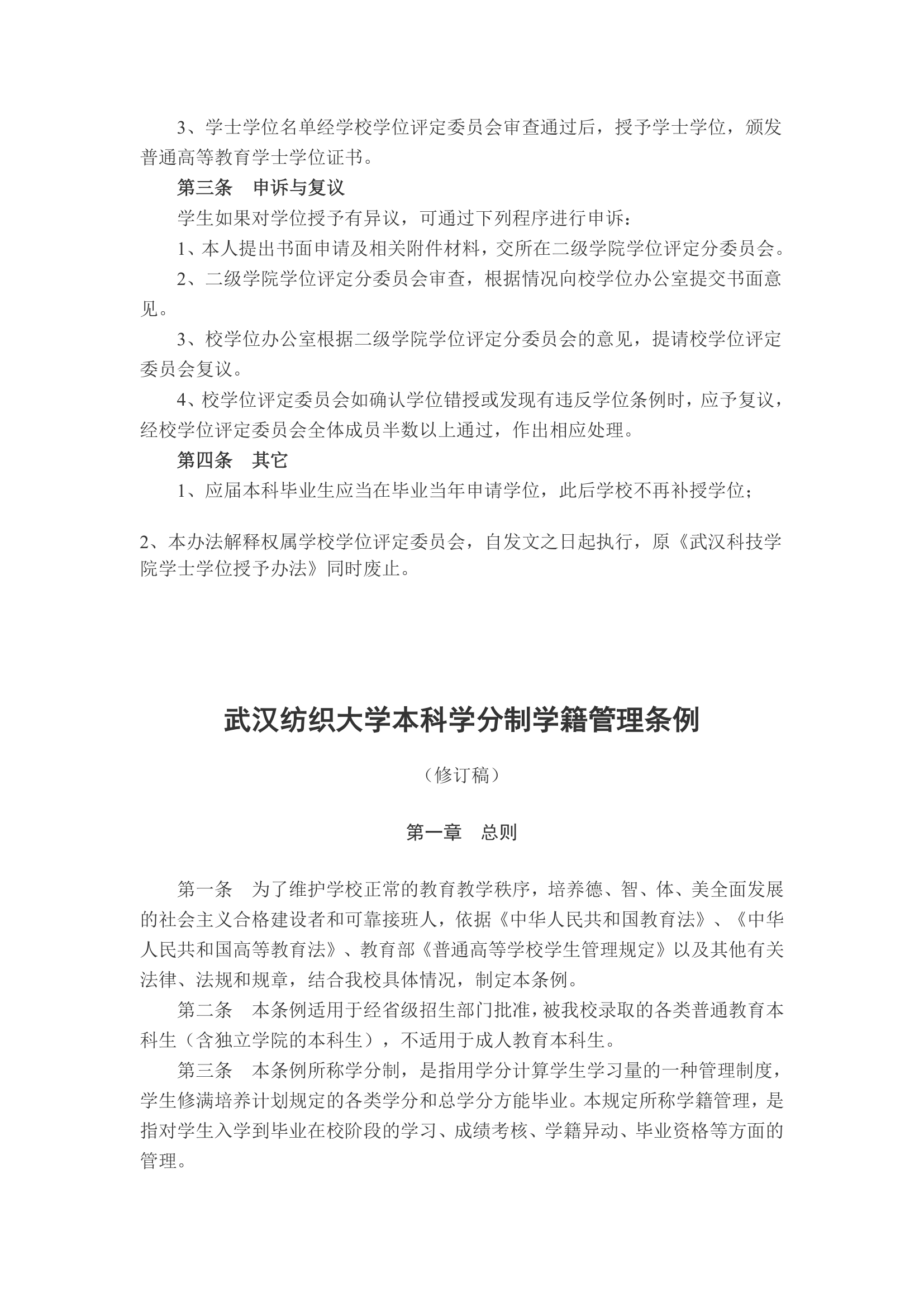 武汉纺织大学学生规章制度第79页