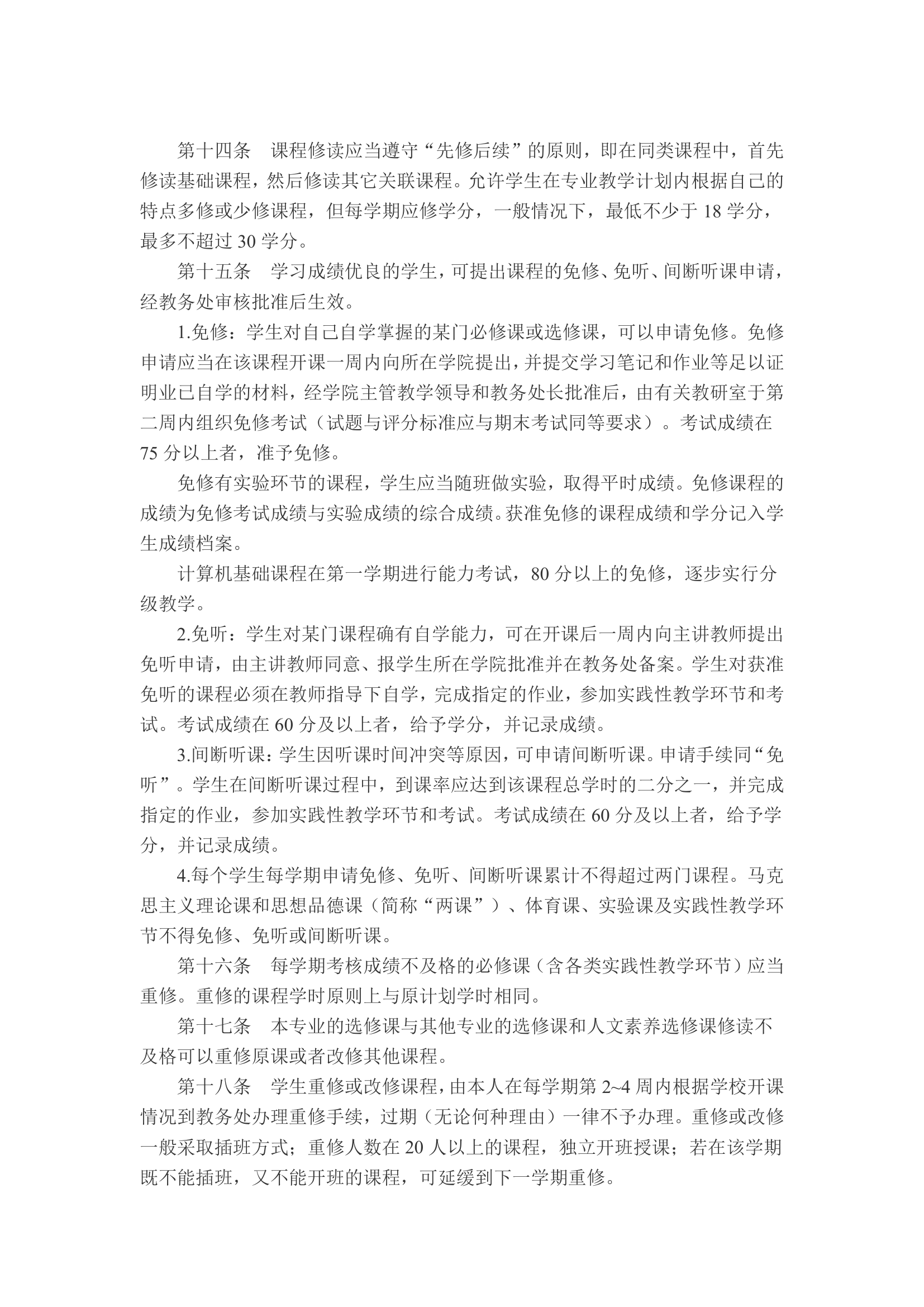 武汉纺织大学学生规章制度第82页