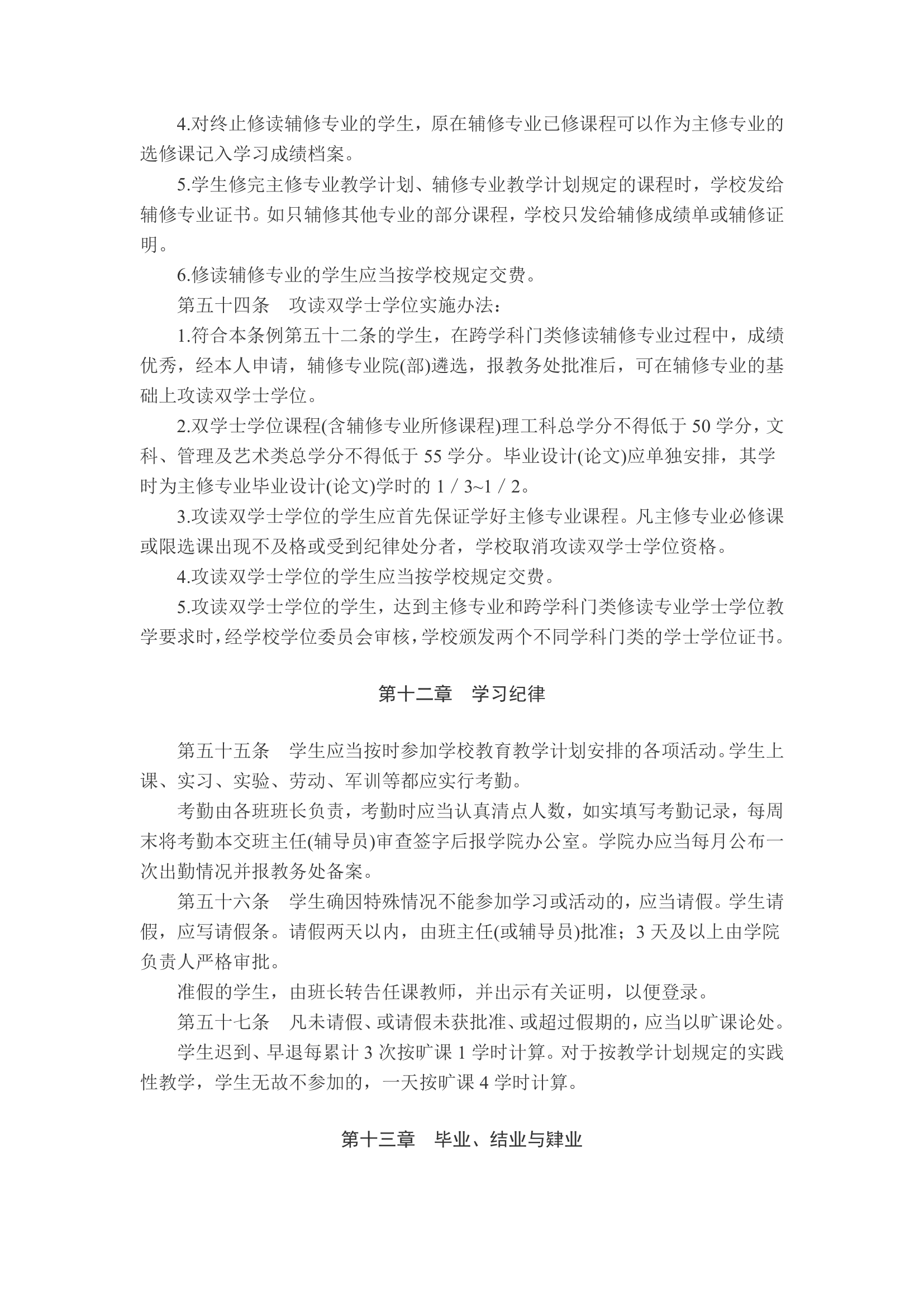 武汉纺织大学学生规章制度第89页