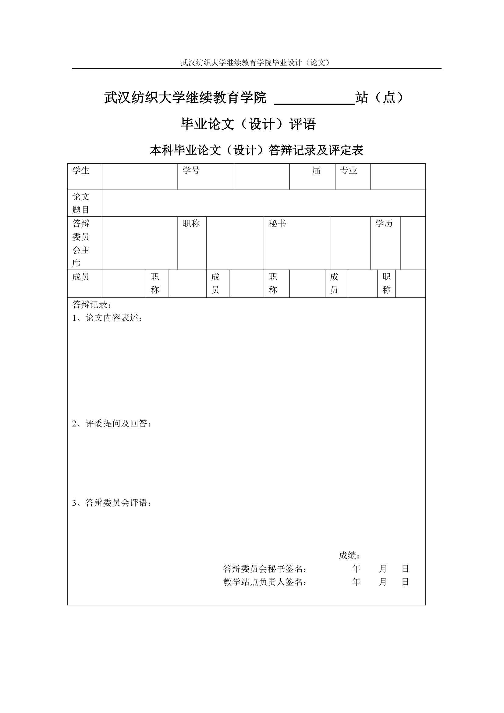 武汉纺织大学毕业论文样本第10页