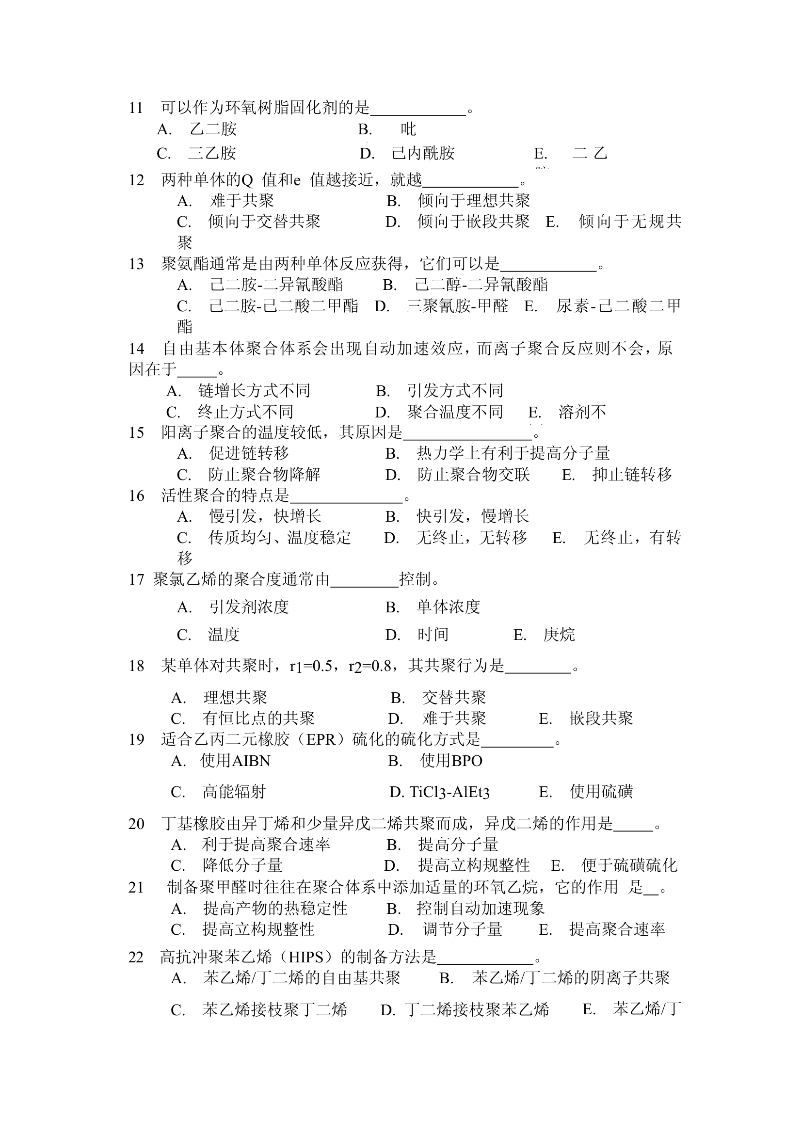 高分子化学习题(武汉纺织大学)第3页