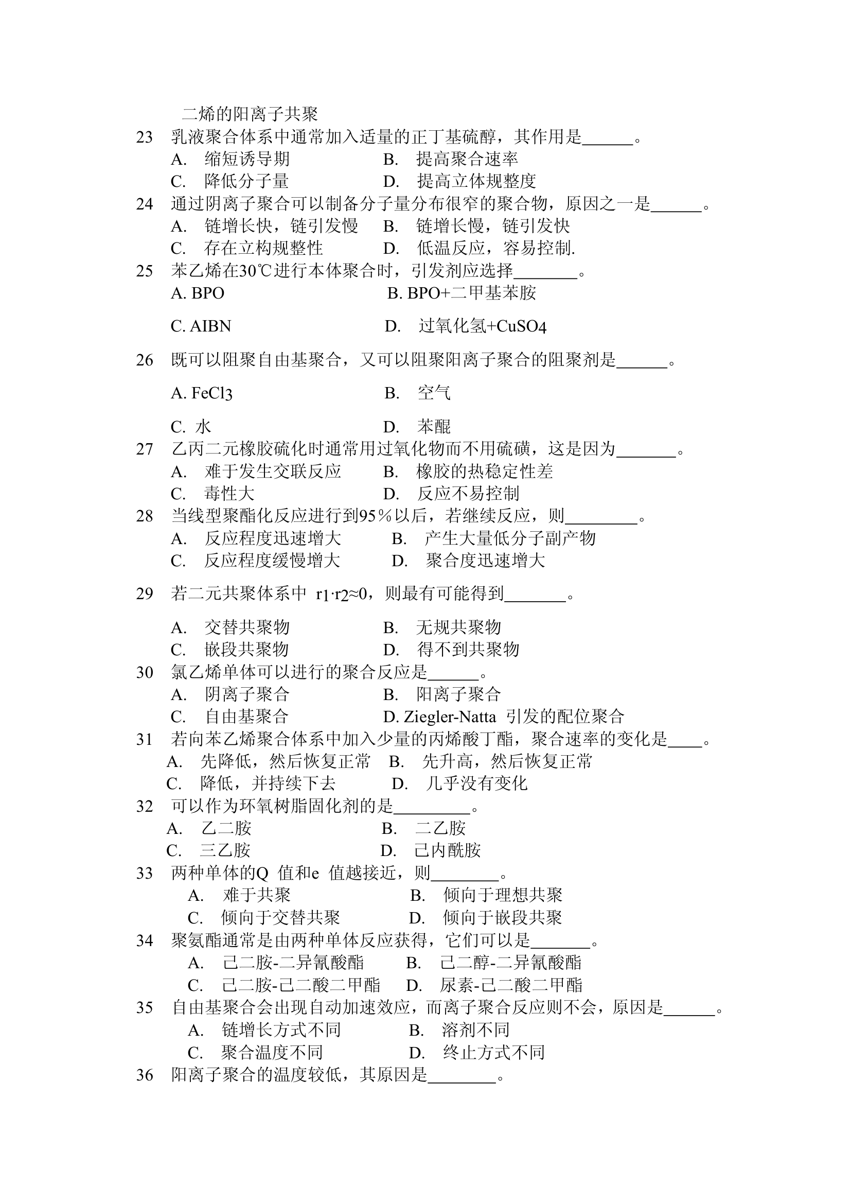 高分子化学习题(武汉纺织大学)第4页