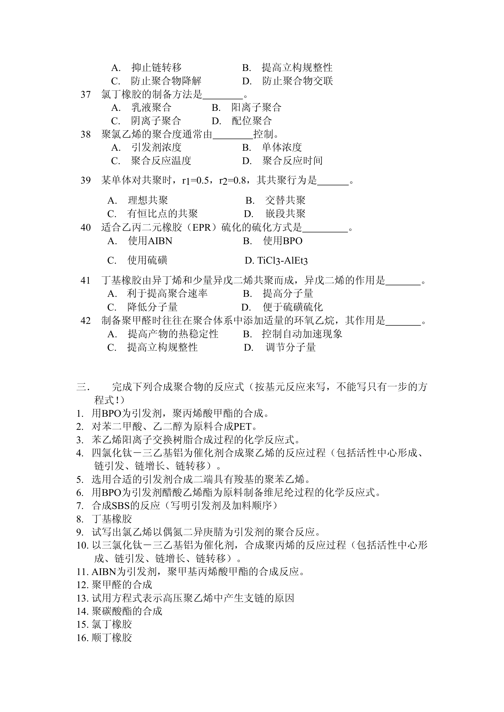 高分子化学习题(武汉纺织大学)第5页