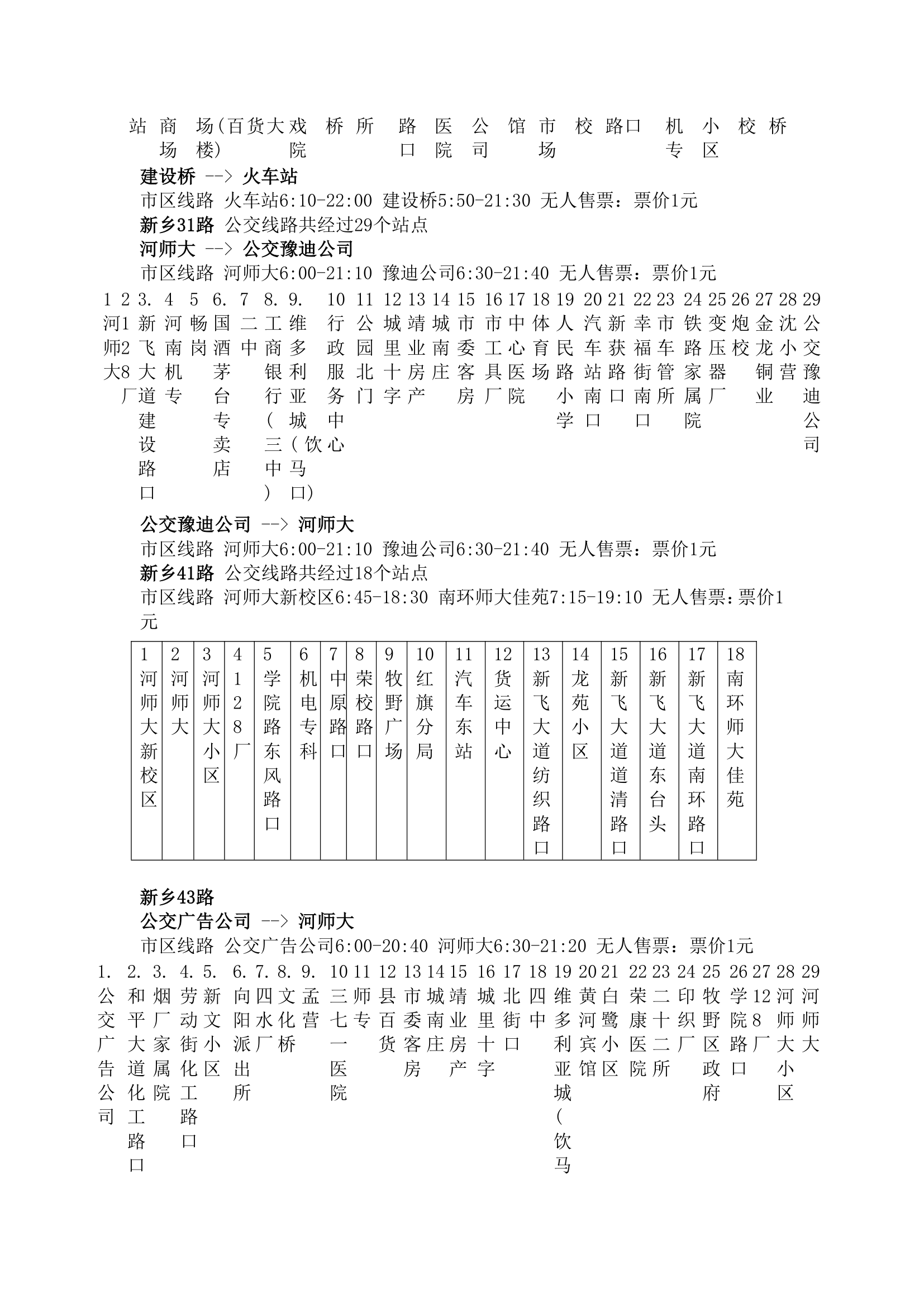 1河师大简介第11页