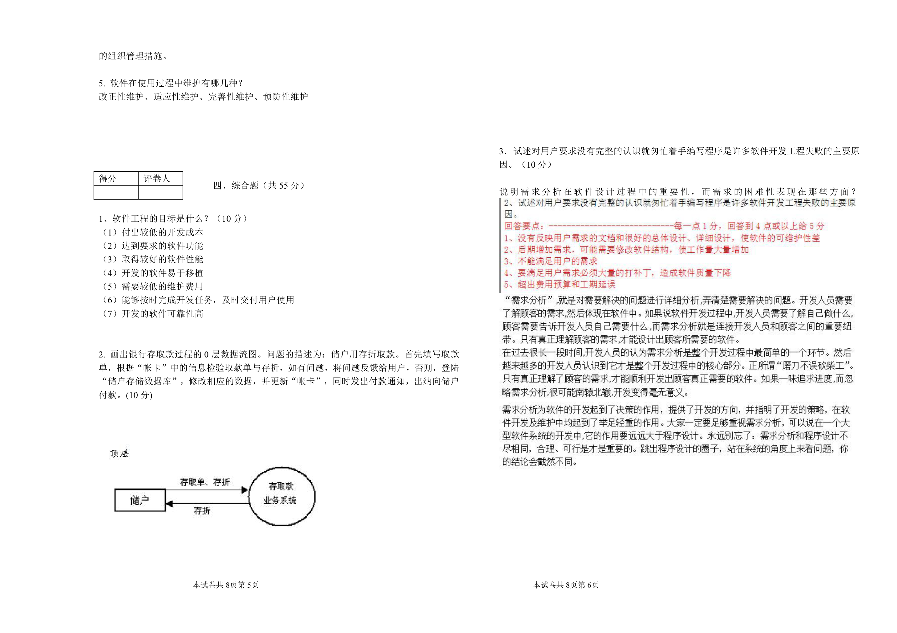 河师大软件工程考试题--2015第3页