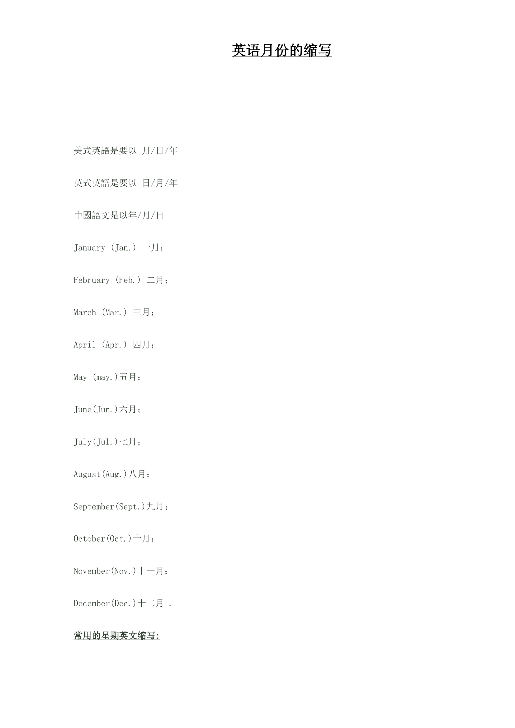 高考听力必备常识：国家,月份,日期第2页