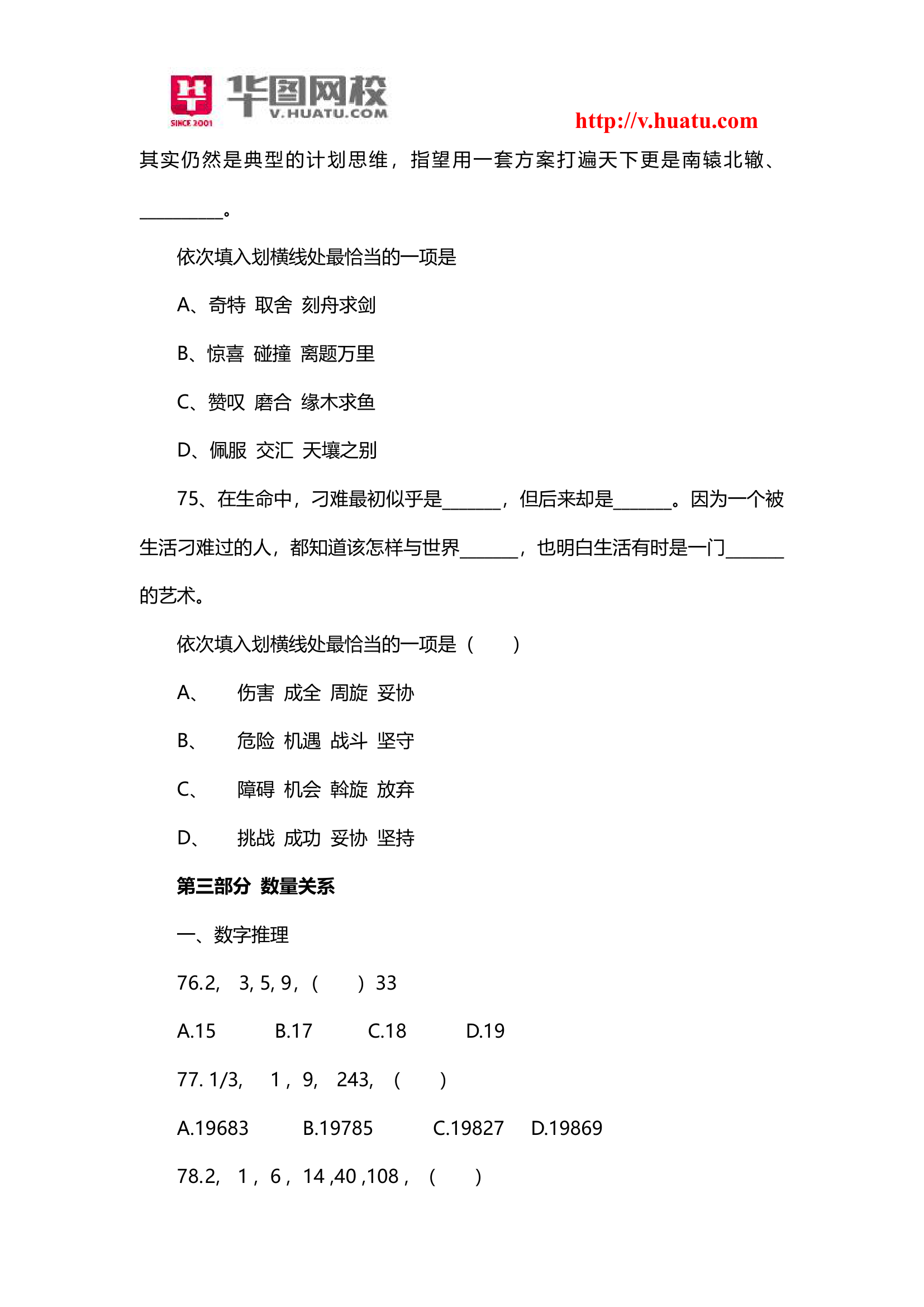 2014年江苏省公务员真题第7页