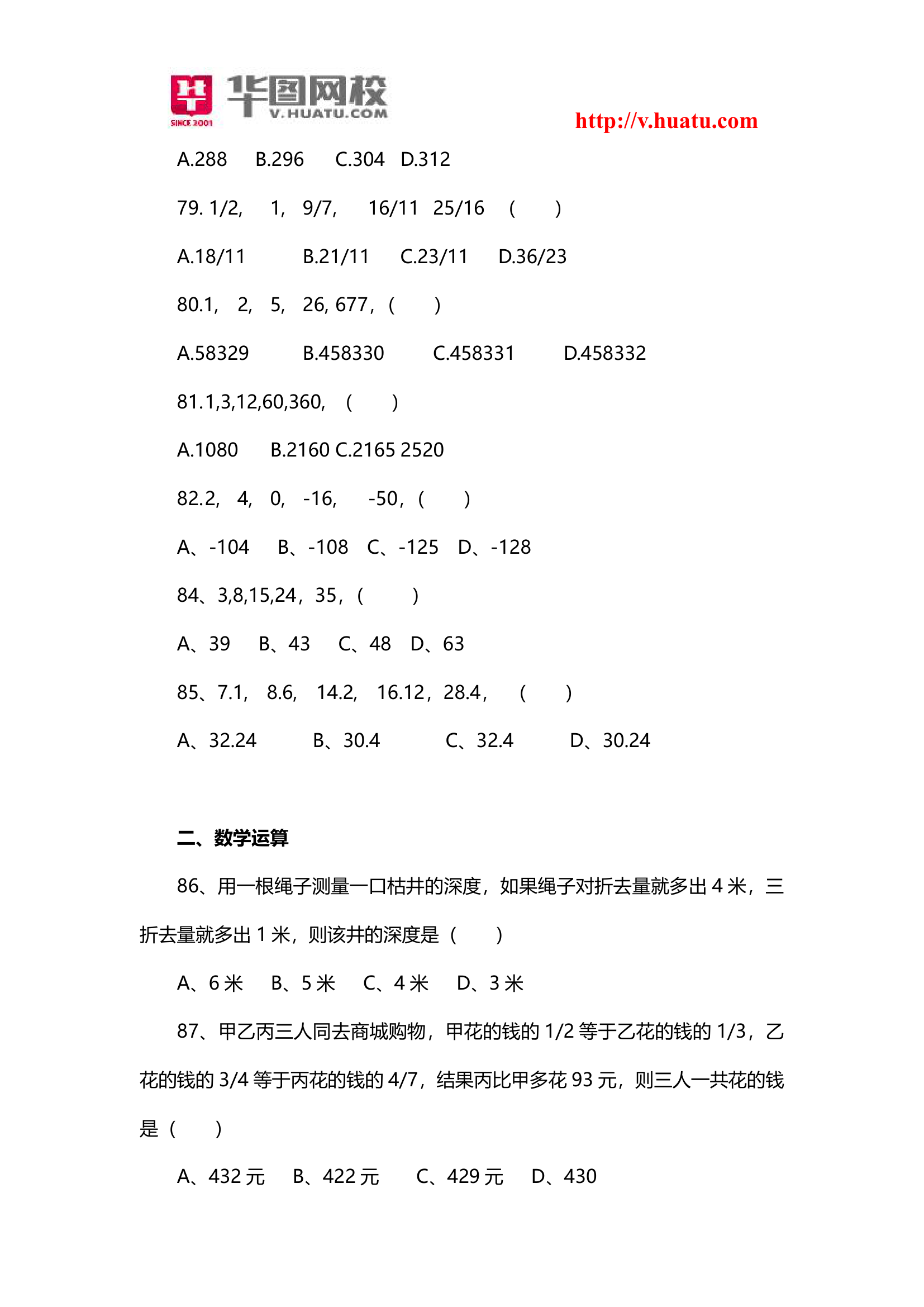 2014年江苏省公务员真题第8页