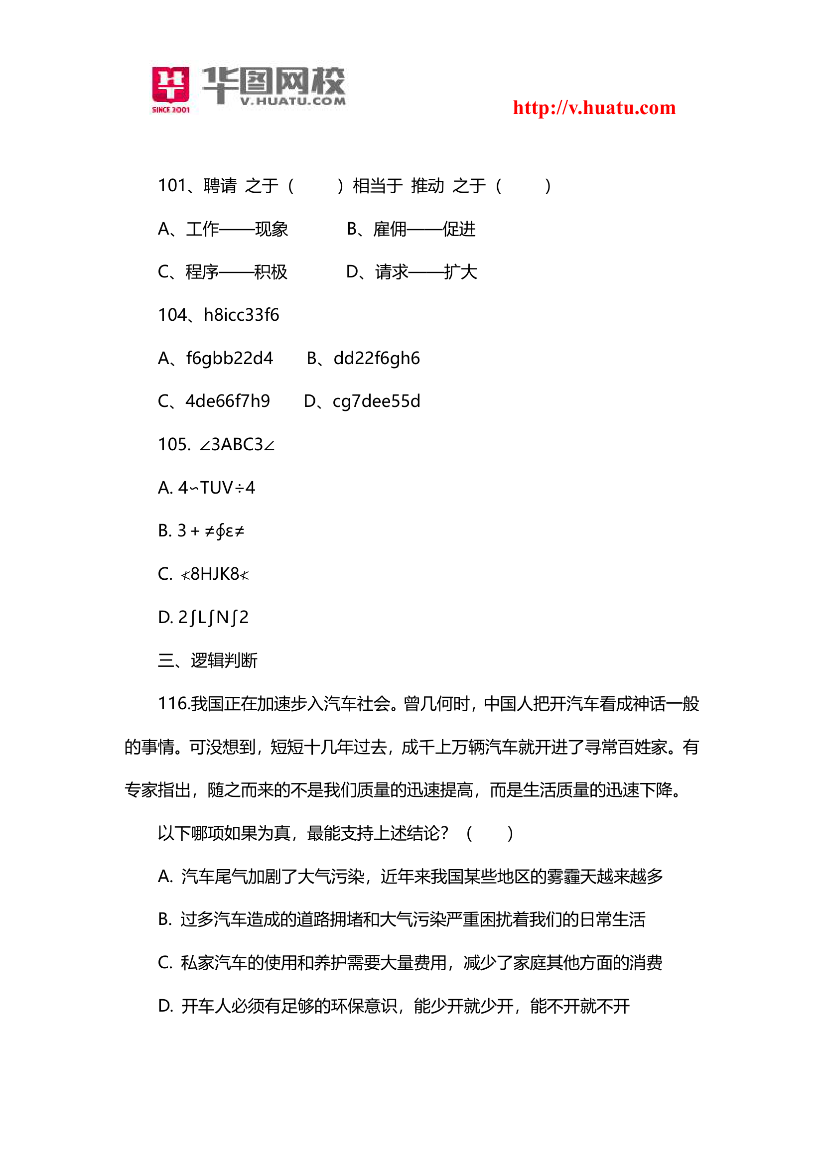 2014年江苏省公务员真题第11页