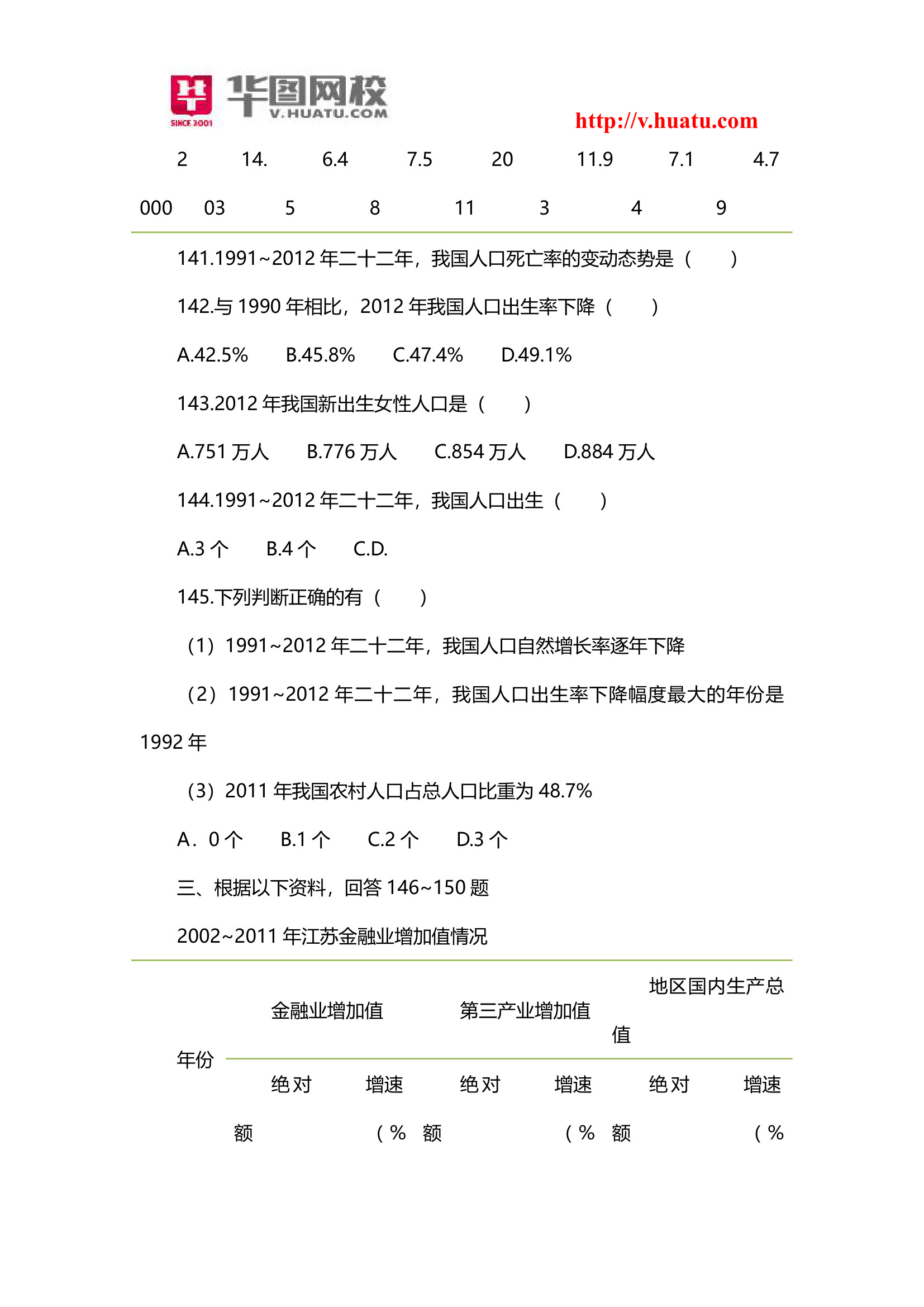 2014年江苏省公务员真题第24页