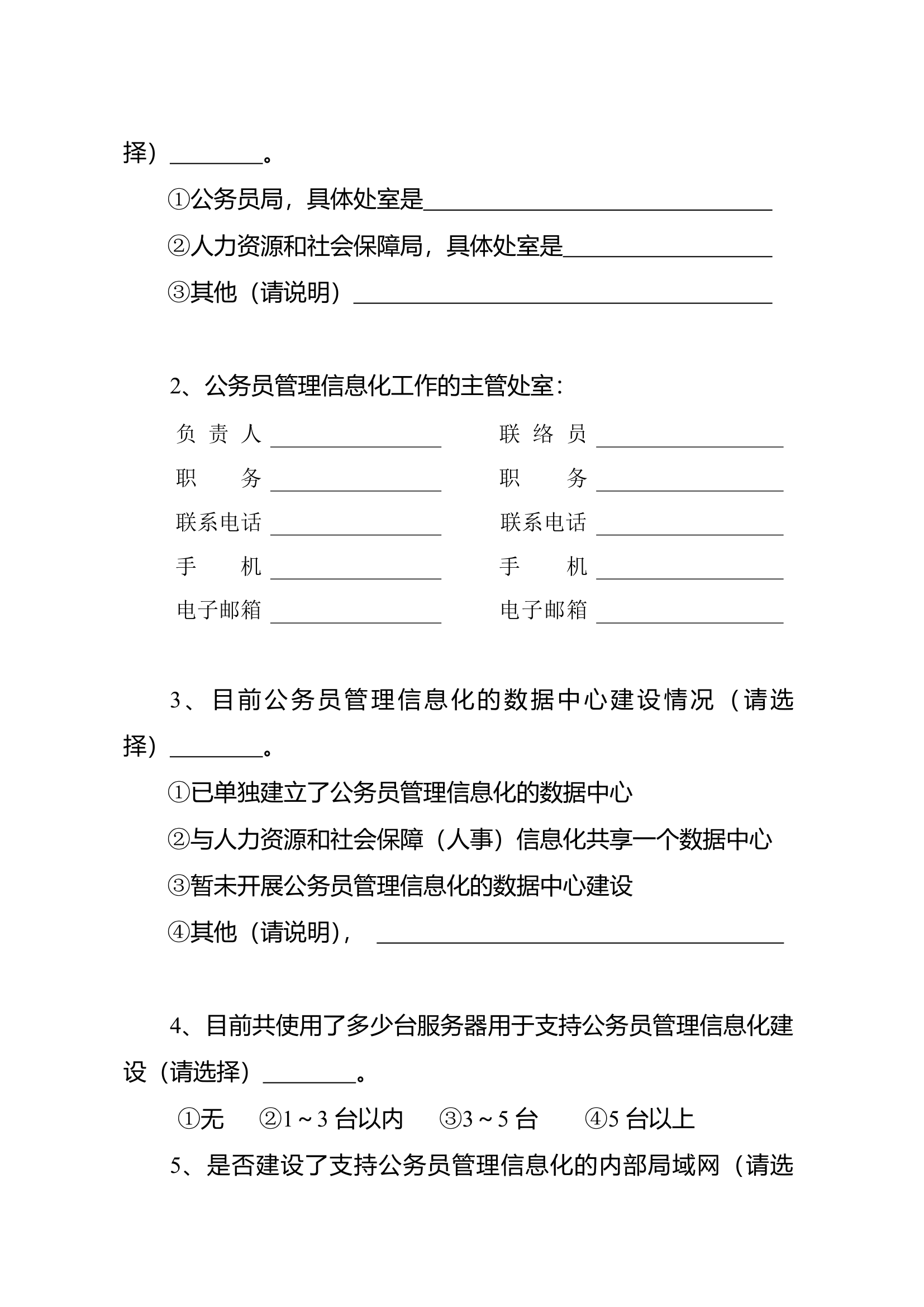 江苏省公务员管理信息化第2页