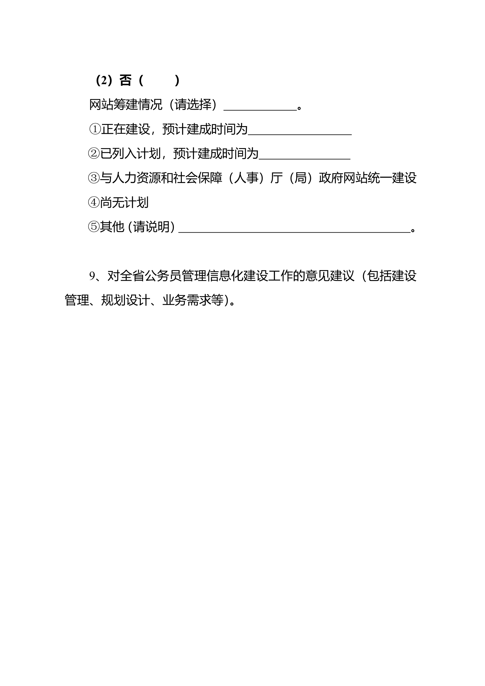 江苏省公务员管理信息化第4页