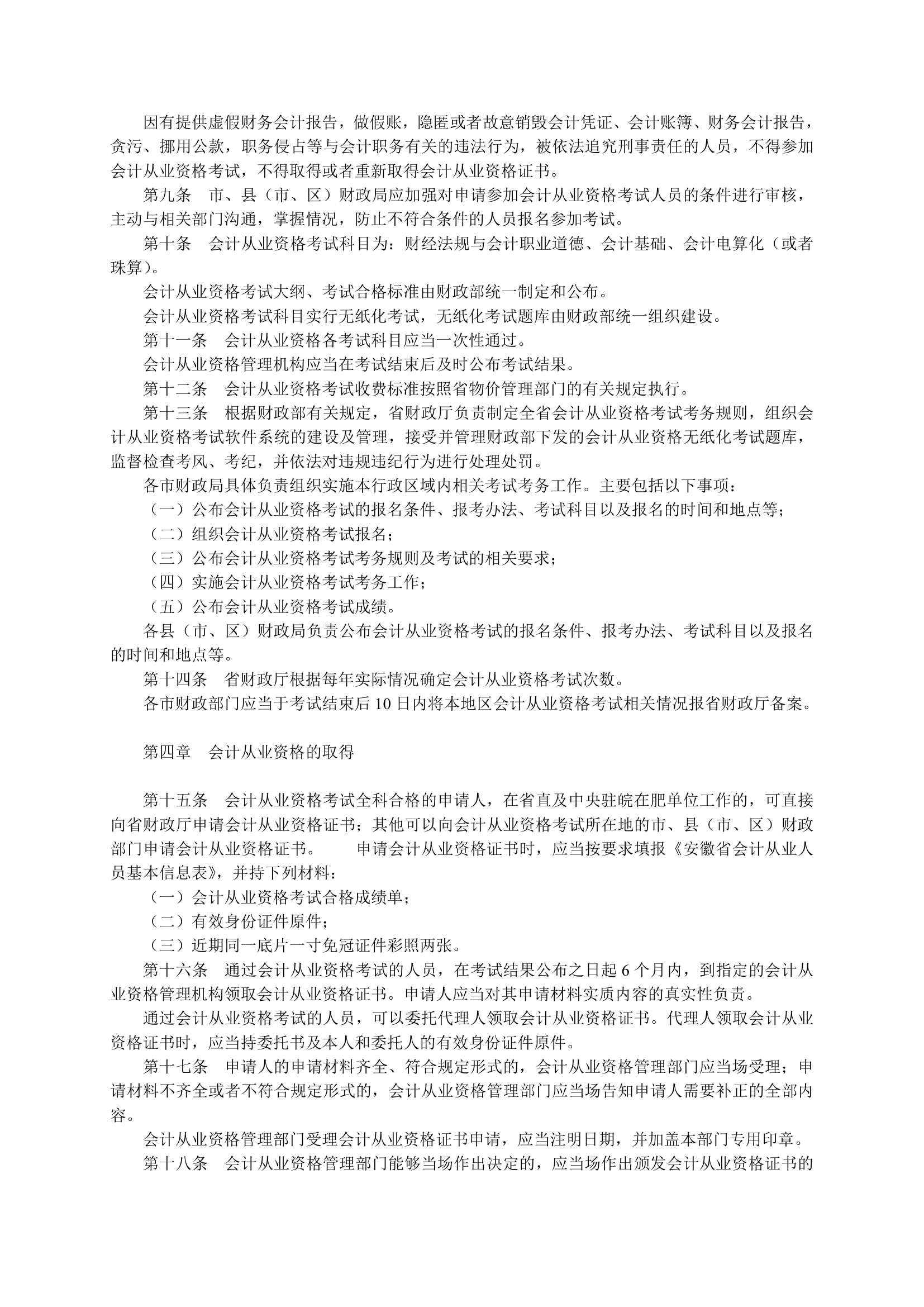 安徽省会计从业资格管理实施办法第2页