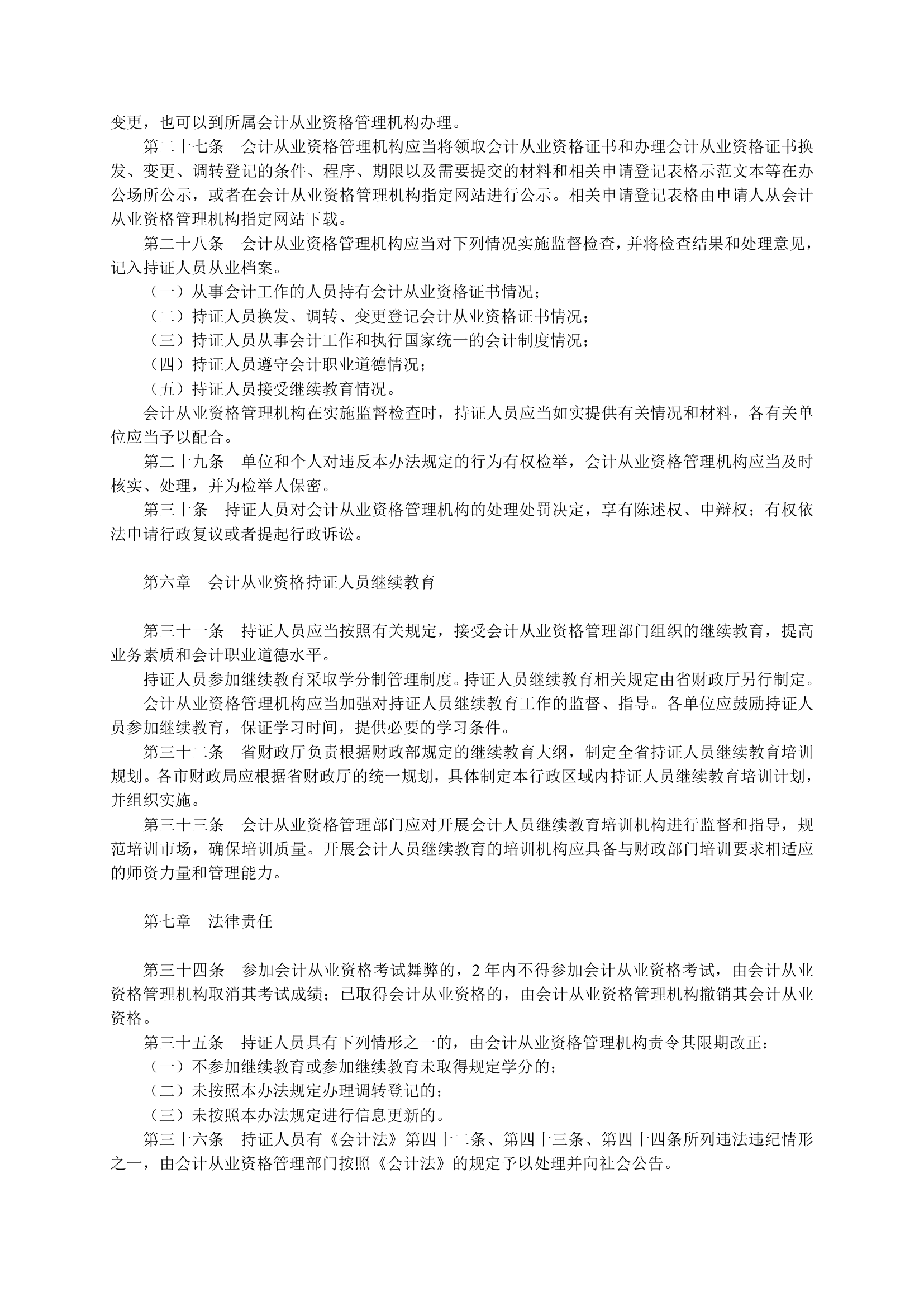 安徽省会计从业资格管理实施办法第4页