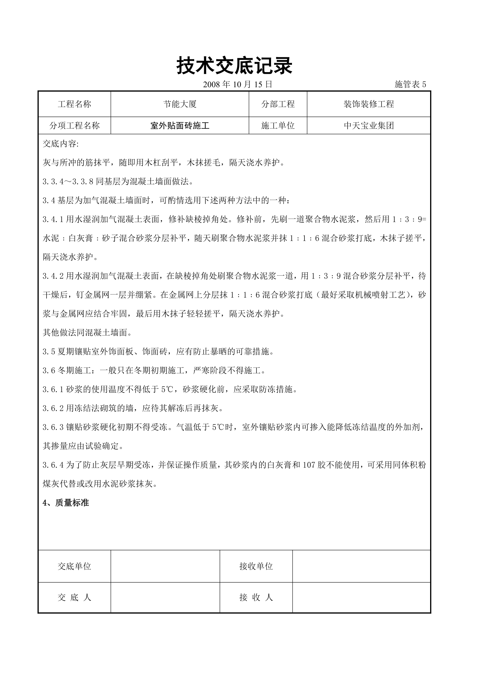 水泥贴砖施工交底记录表.doc第5页