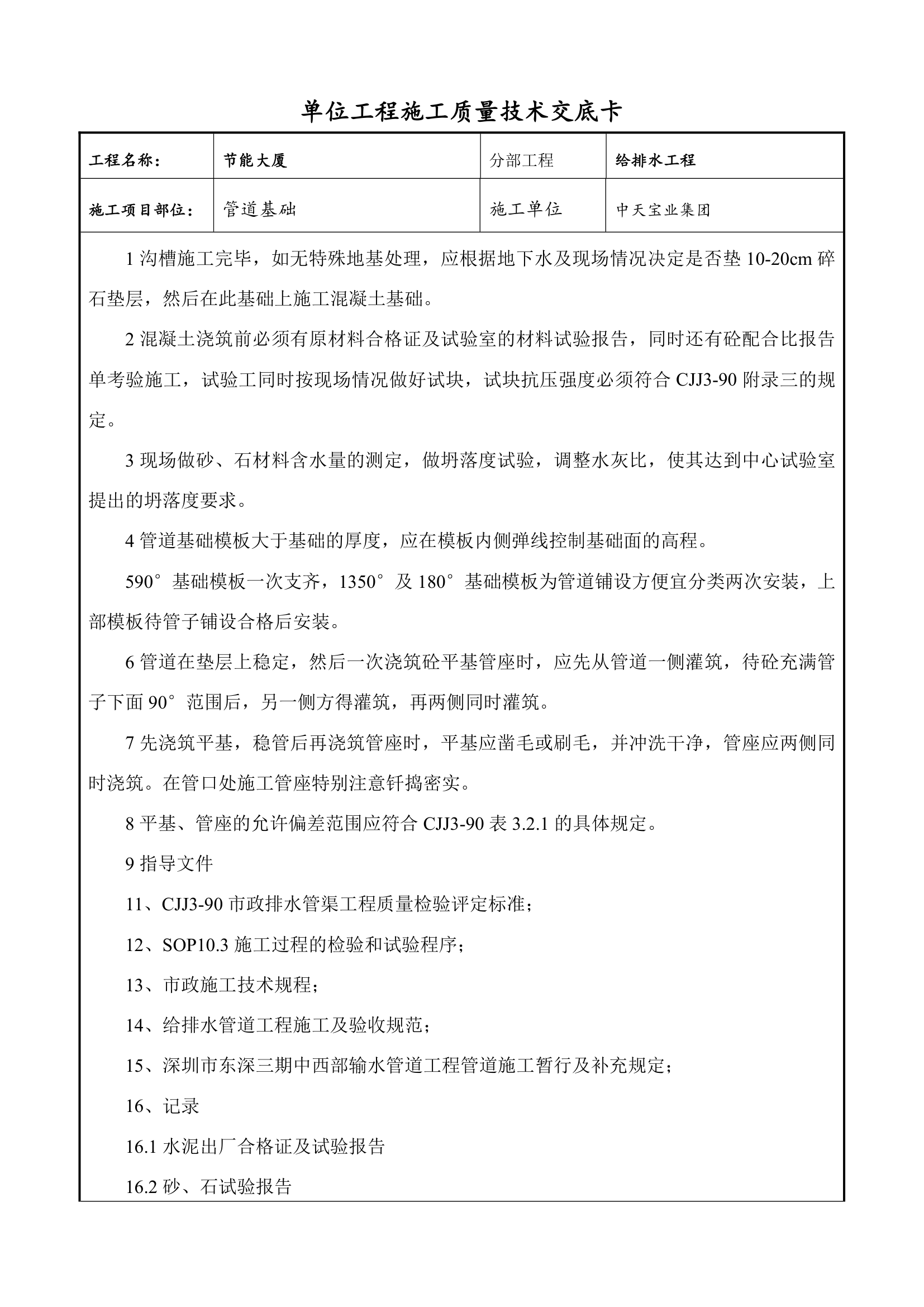 管道安全基础交底记录表.doc