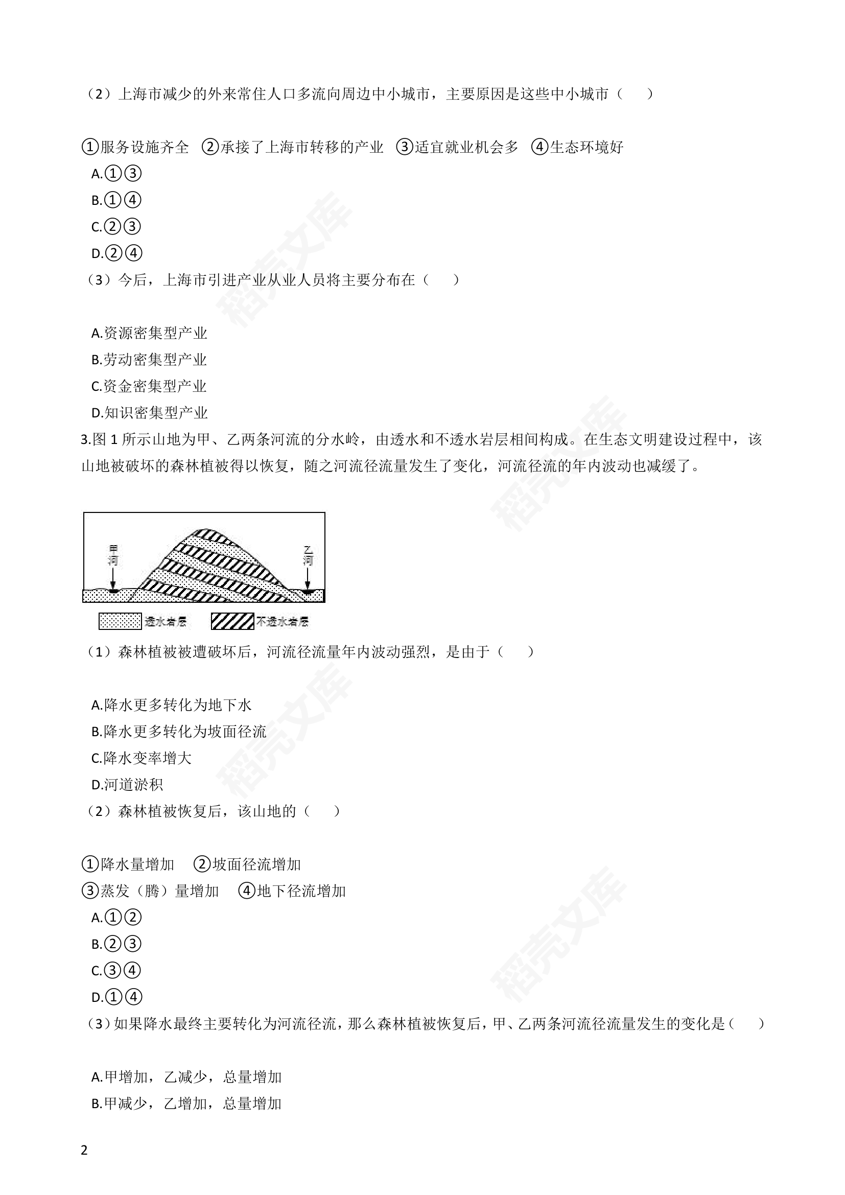 2016年高考文综真题试卷（地理部分）（全国丙卷）(学生版).docx第2页