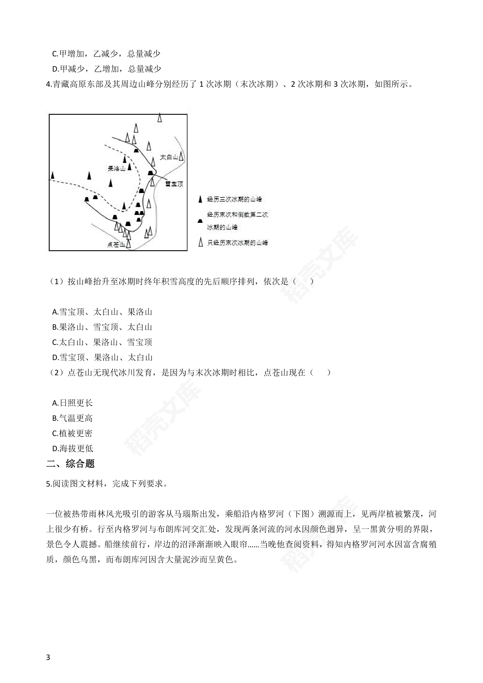 2016年高考文综真题试卷（地理部分）（全国丙卷）(学生版).docx第3页