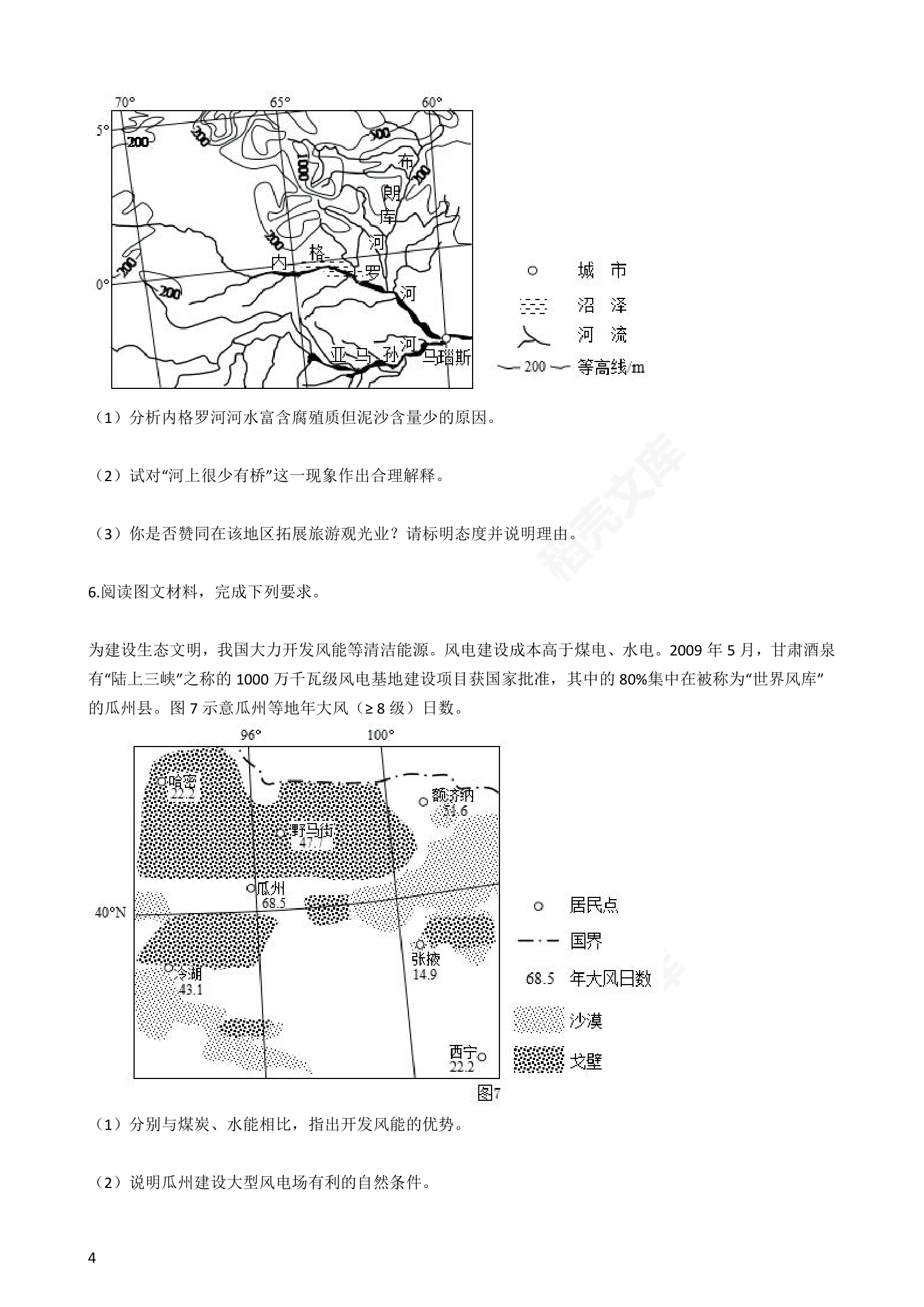 2016年高考文综真题试卷（地理部分）（全国丙卷）(学生版).docx第4页