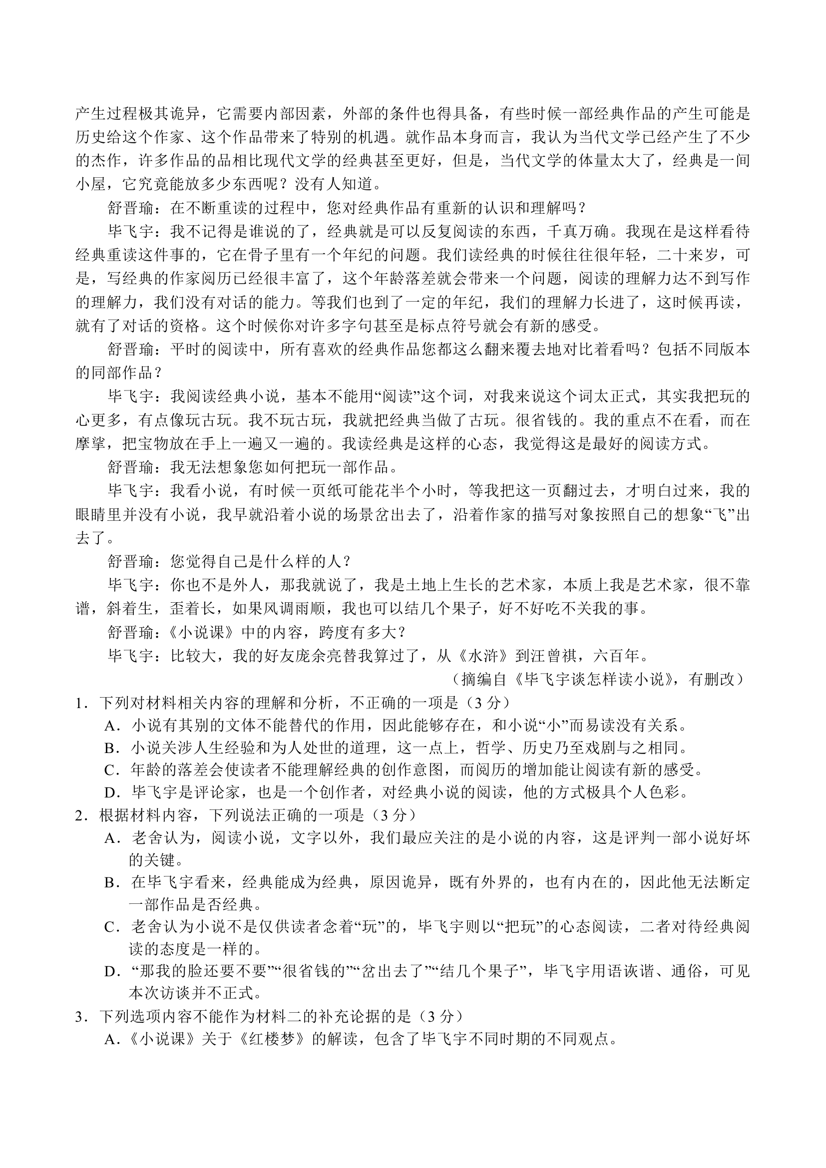 广东省湛江市名校2023年高考语文模拟试卷（含答案）.doc第2页