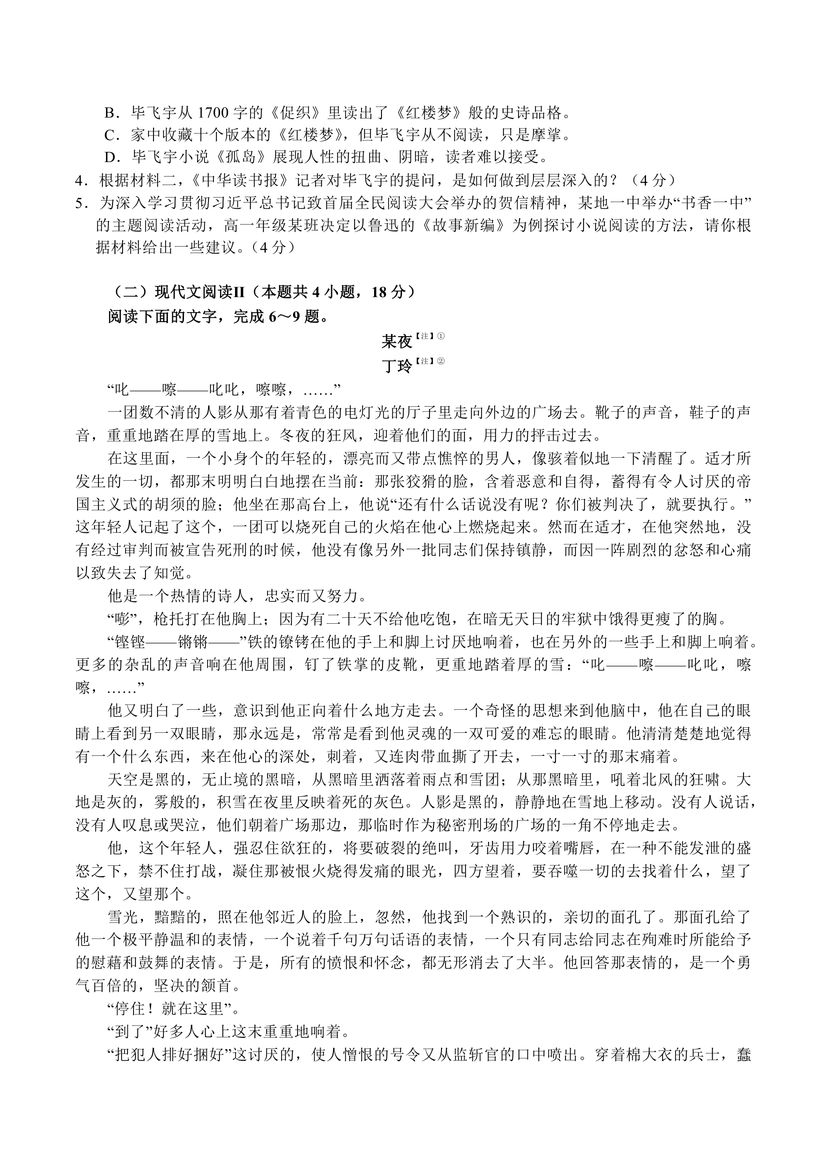 广东省湛江市名校2023年高考语文模拟试卷（含答案）.doc第3页