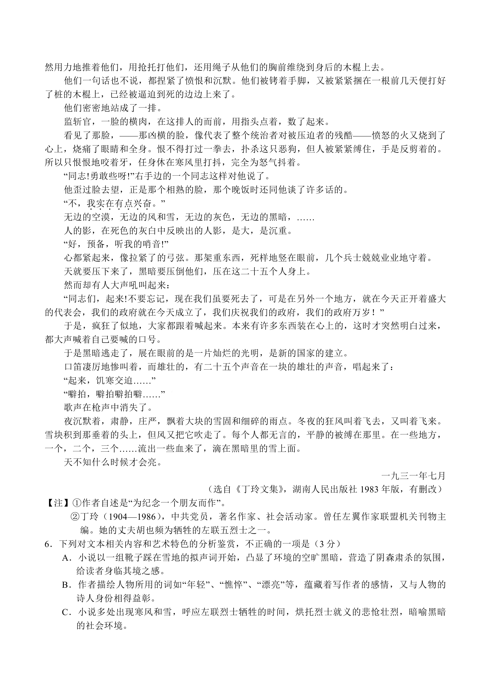 广东省湛江市名校2023年高考语文模拟试卷（含答案）.doc第4页