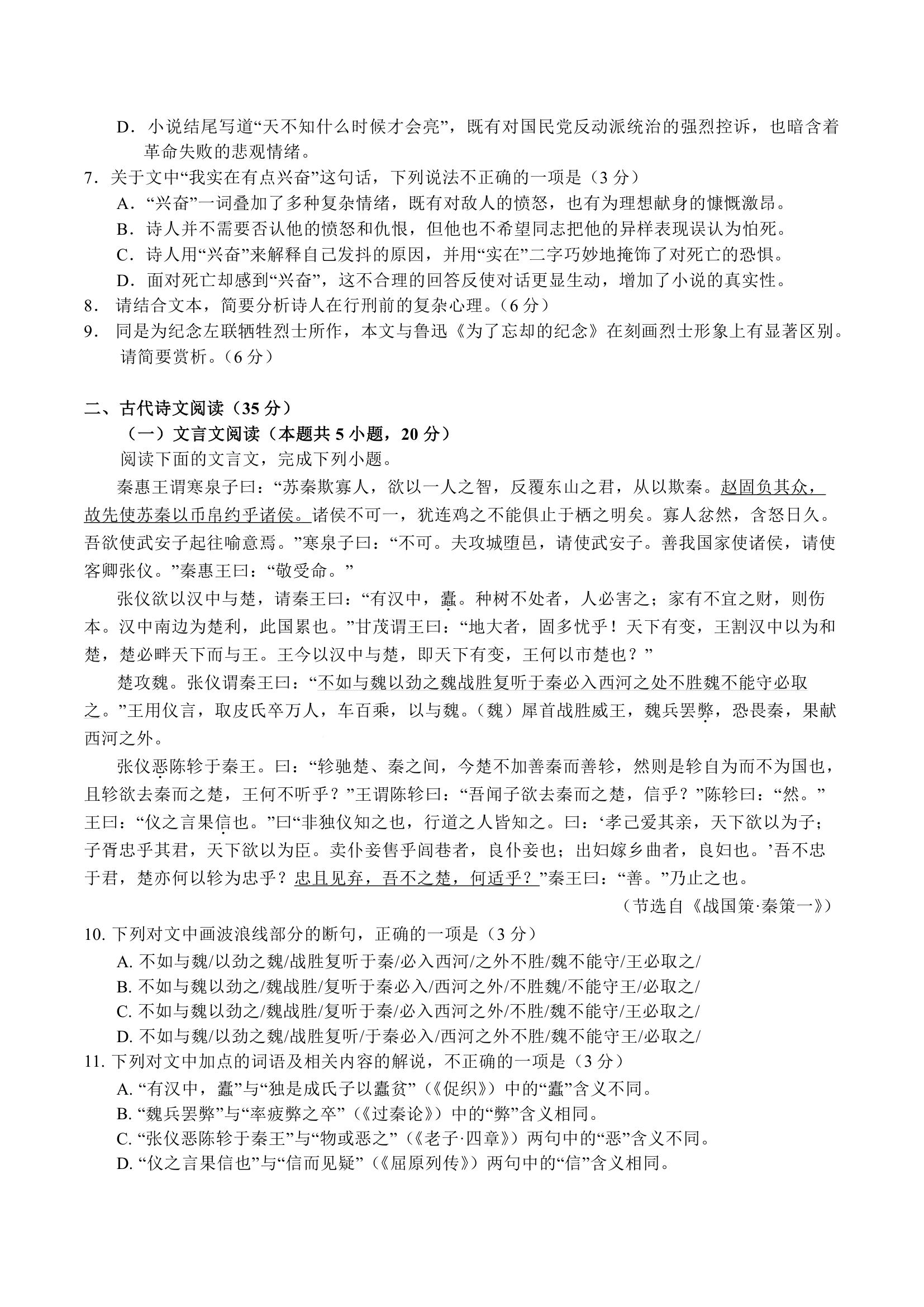 广东省湛江市名校2023年高考语文模拟试卷（含答案）.doc第5页