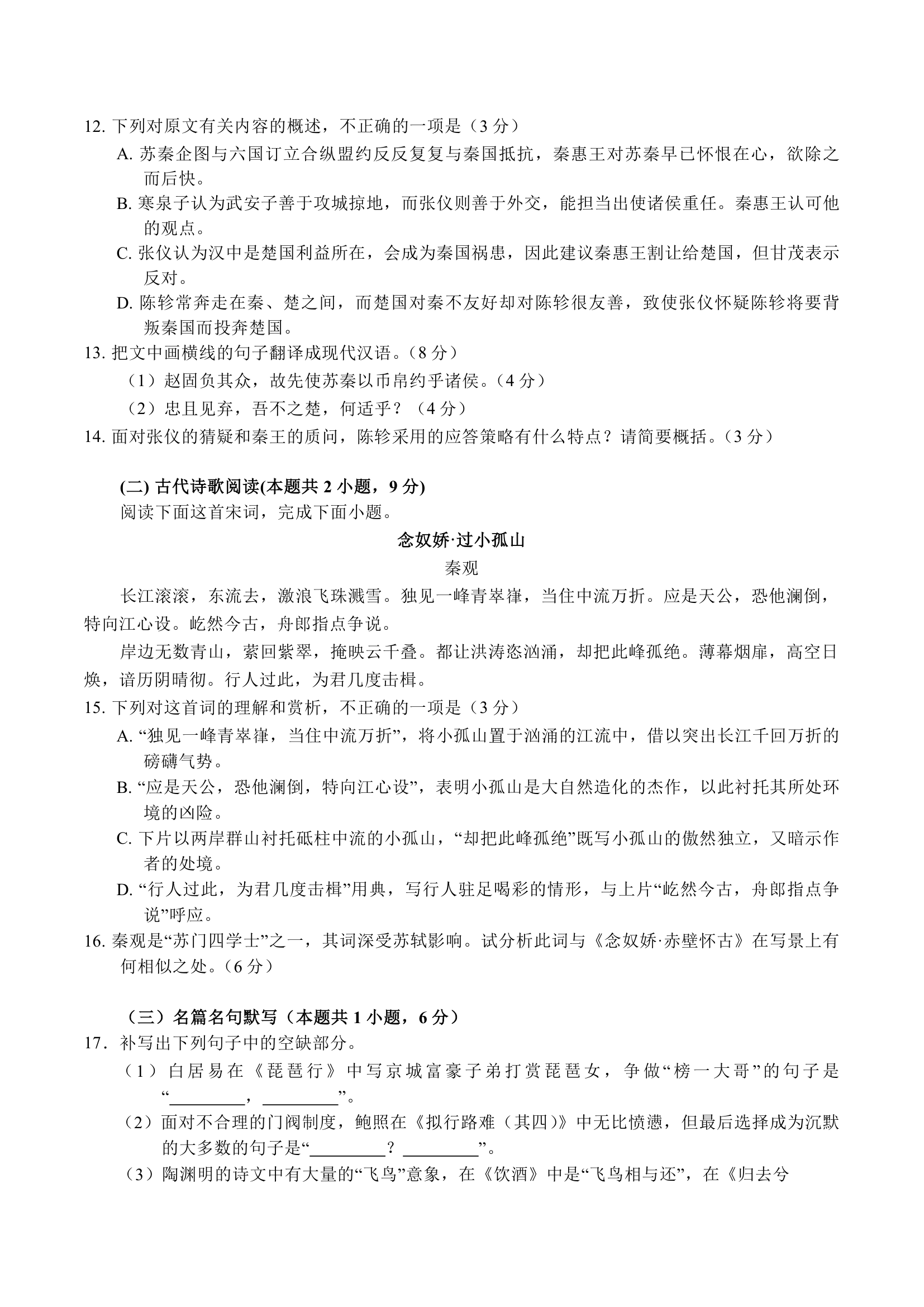 广东省湛江市名校2023年高考语文模拟试卷（含答案）.doc第6页