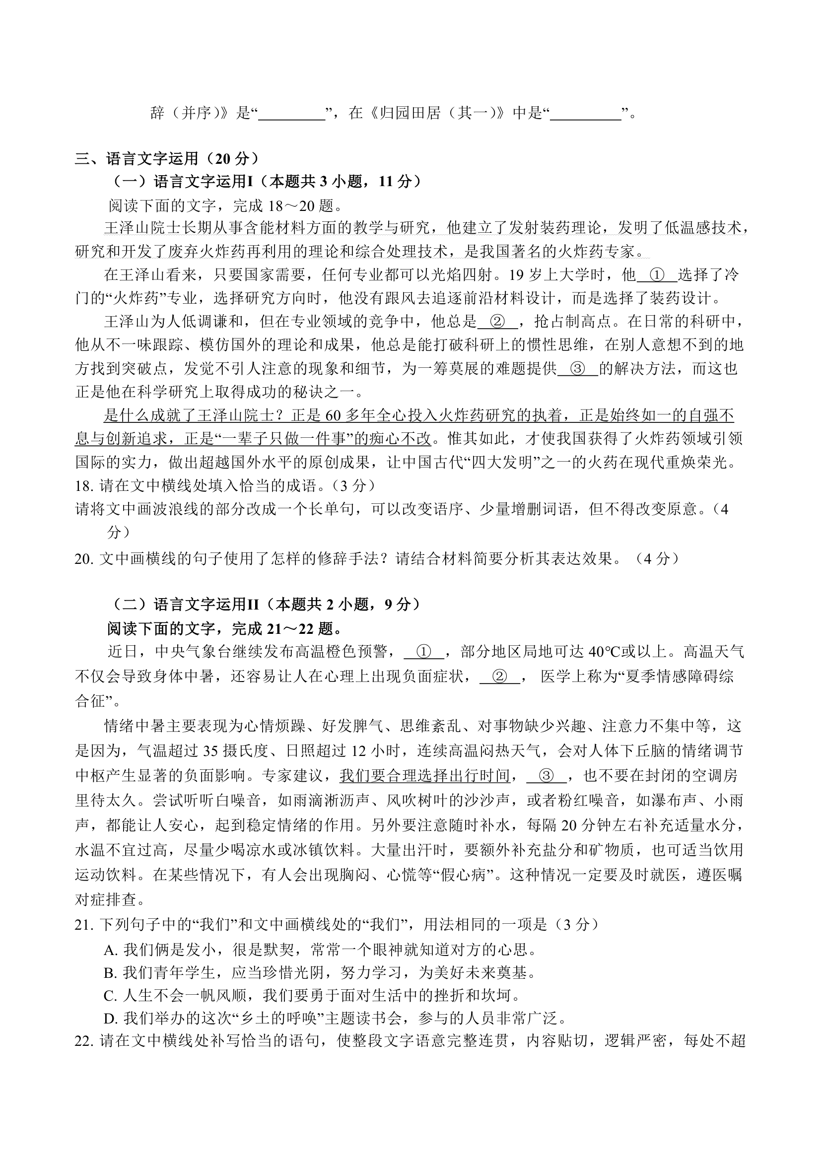 广东省湛江市名校2023年高考语文模拟试卷（含答案）.doc第7页