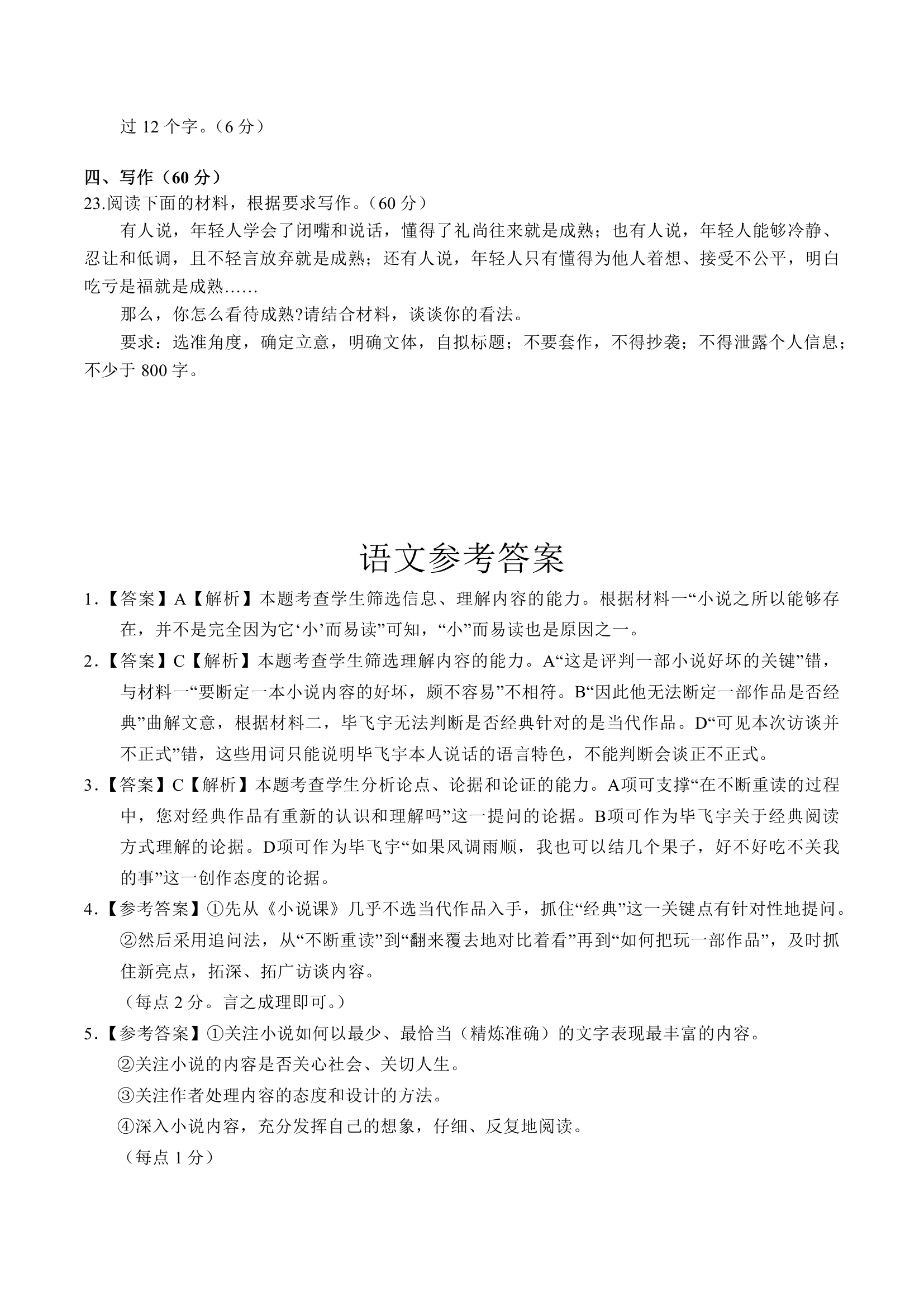 广东省湛江市名校2023年高考语文模拟试卷（含答案）.doc第8页