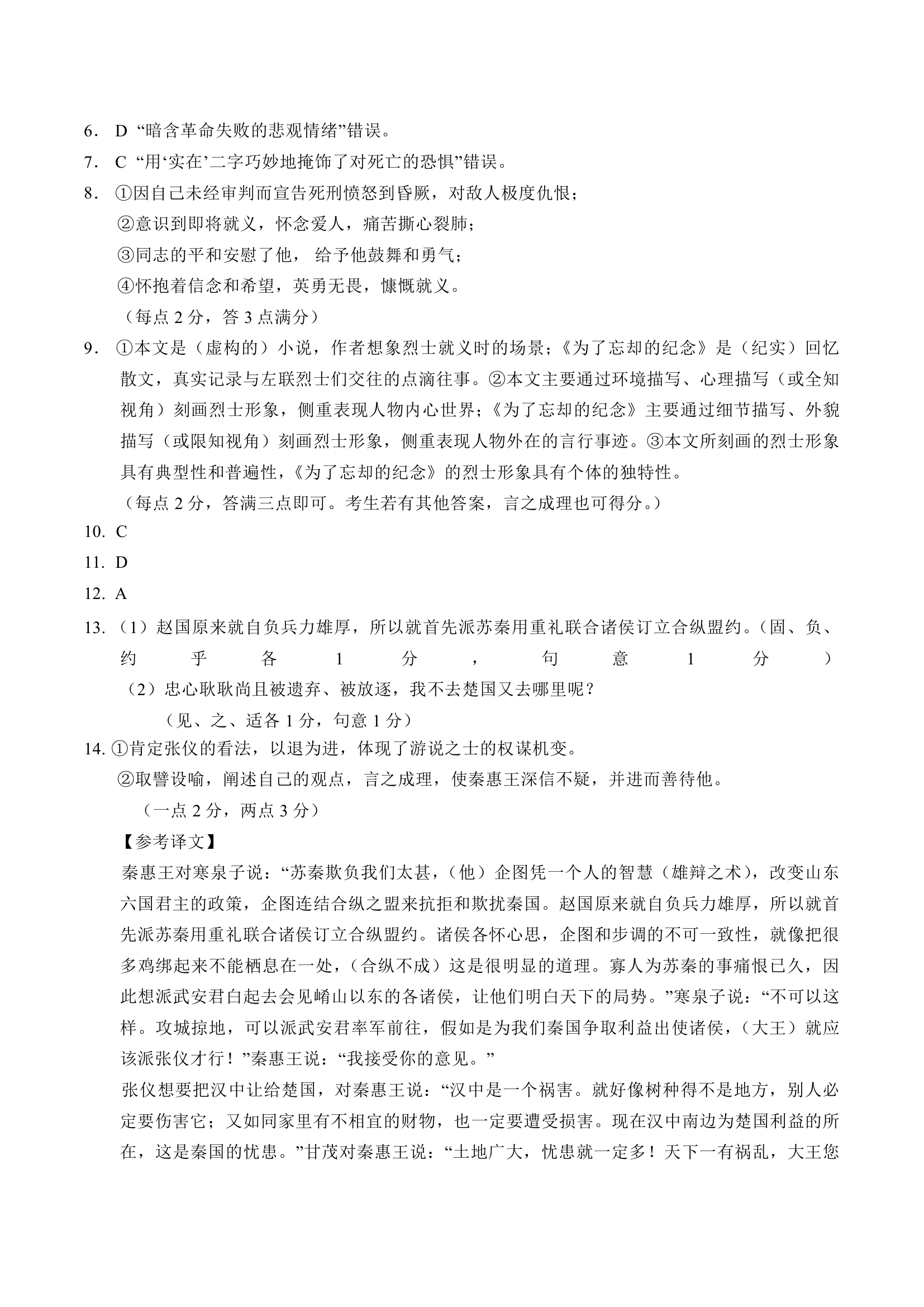 广东省湛江市名校2023年高考语文模拟试卷（含答案）.doc第9页