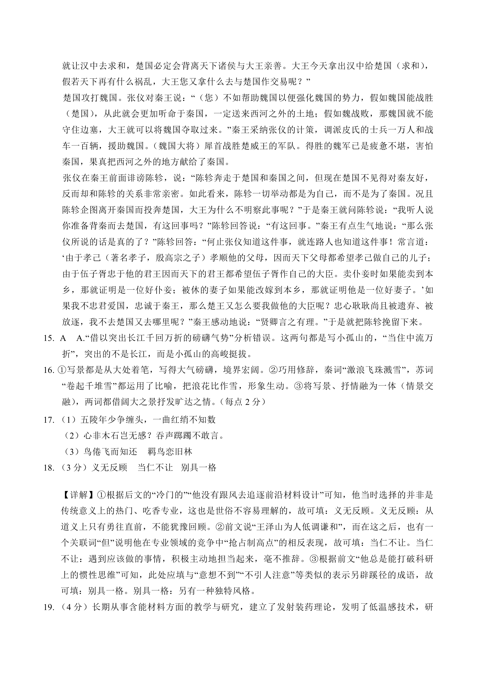 广东省湛江市名校2023年高考语文模拟试卷（含答案）.doc第10页