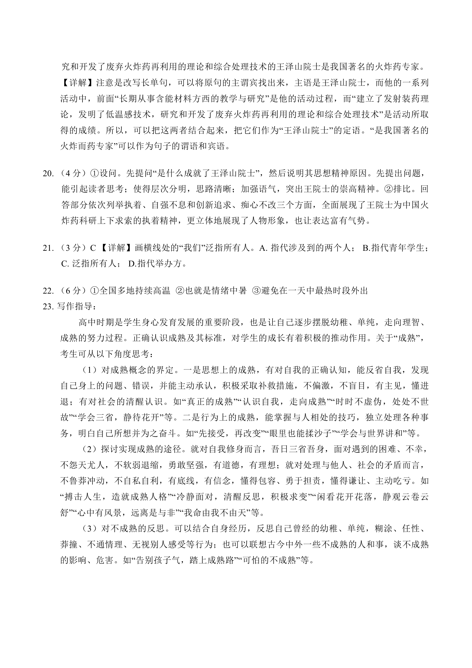 广东省湛江市名校2023年高考语文模拟试卷（含答案）.doc第11页