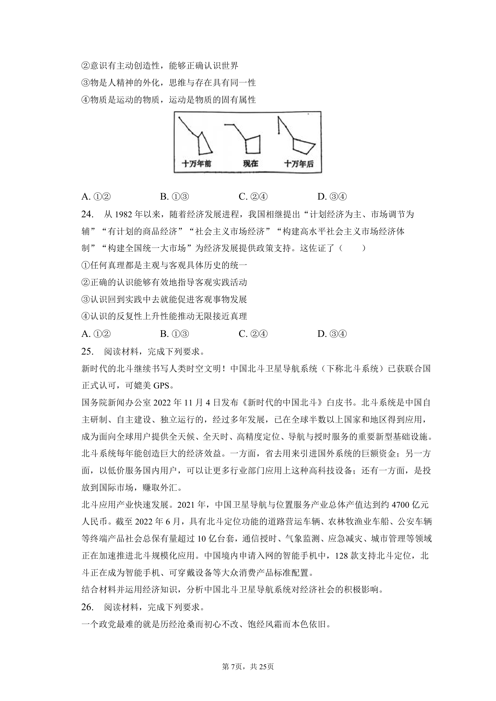 2023年四川省德阳高中高考政治一诊试卷（含解析）.doc第7页