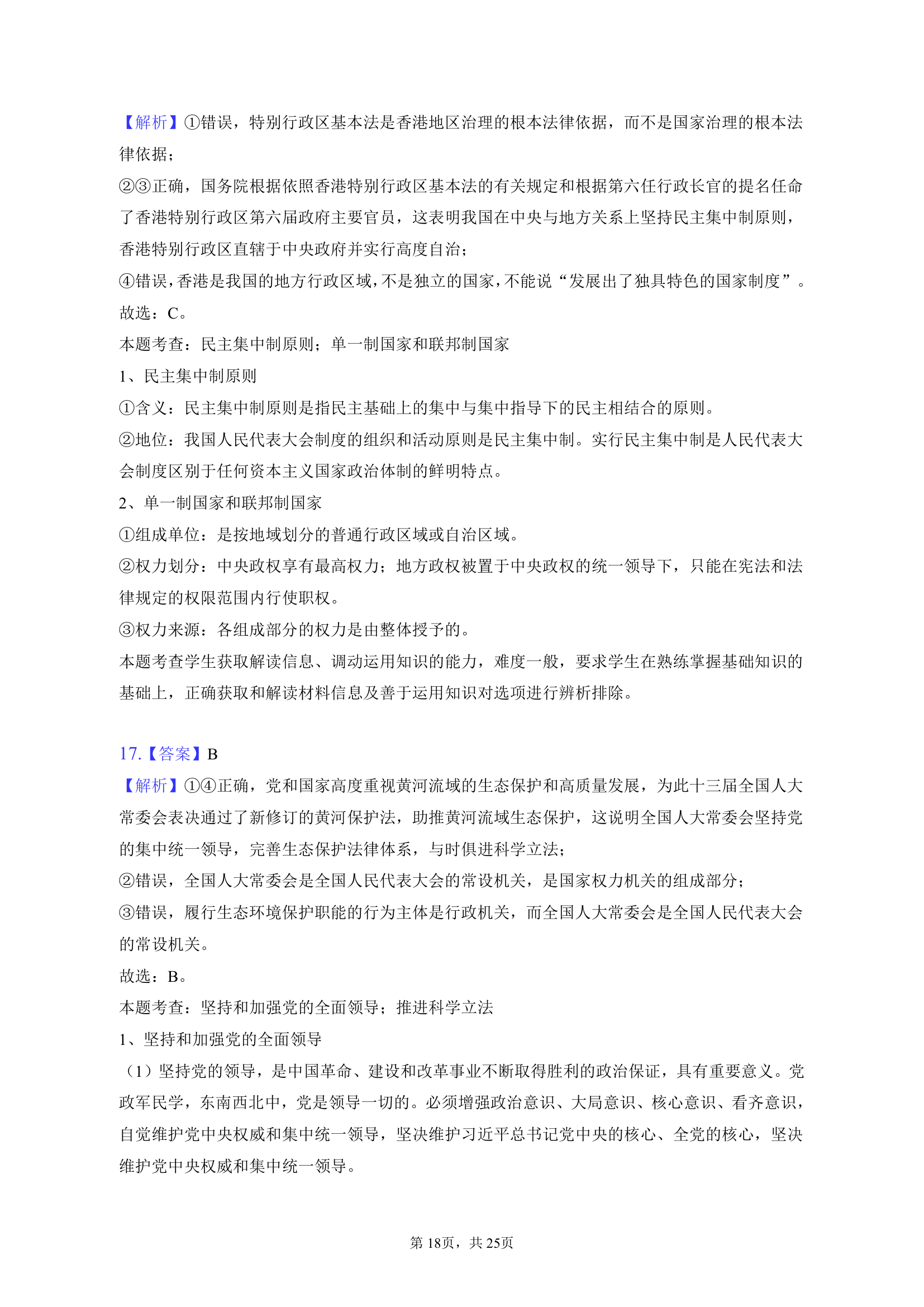 2023年四川省德阳高中高考政治一诊试卷（含解析）.doc第18页