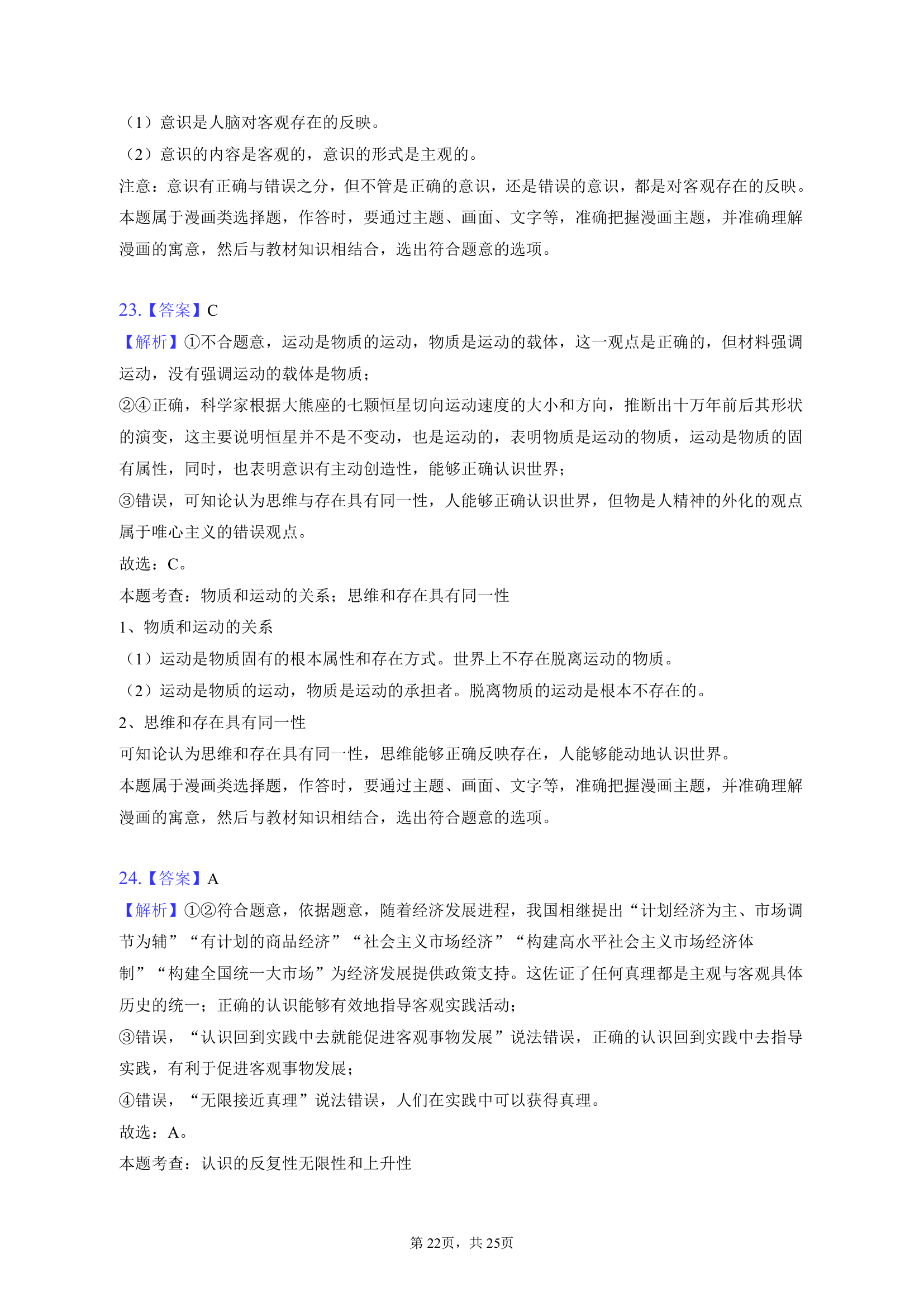 2023年四川省德阳高中高考政治一诊试卷（含解析）.doc第22页