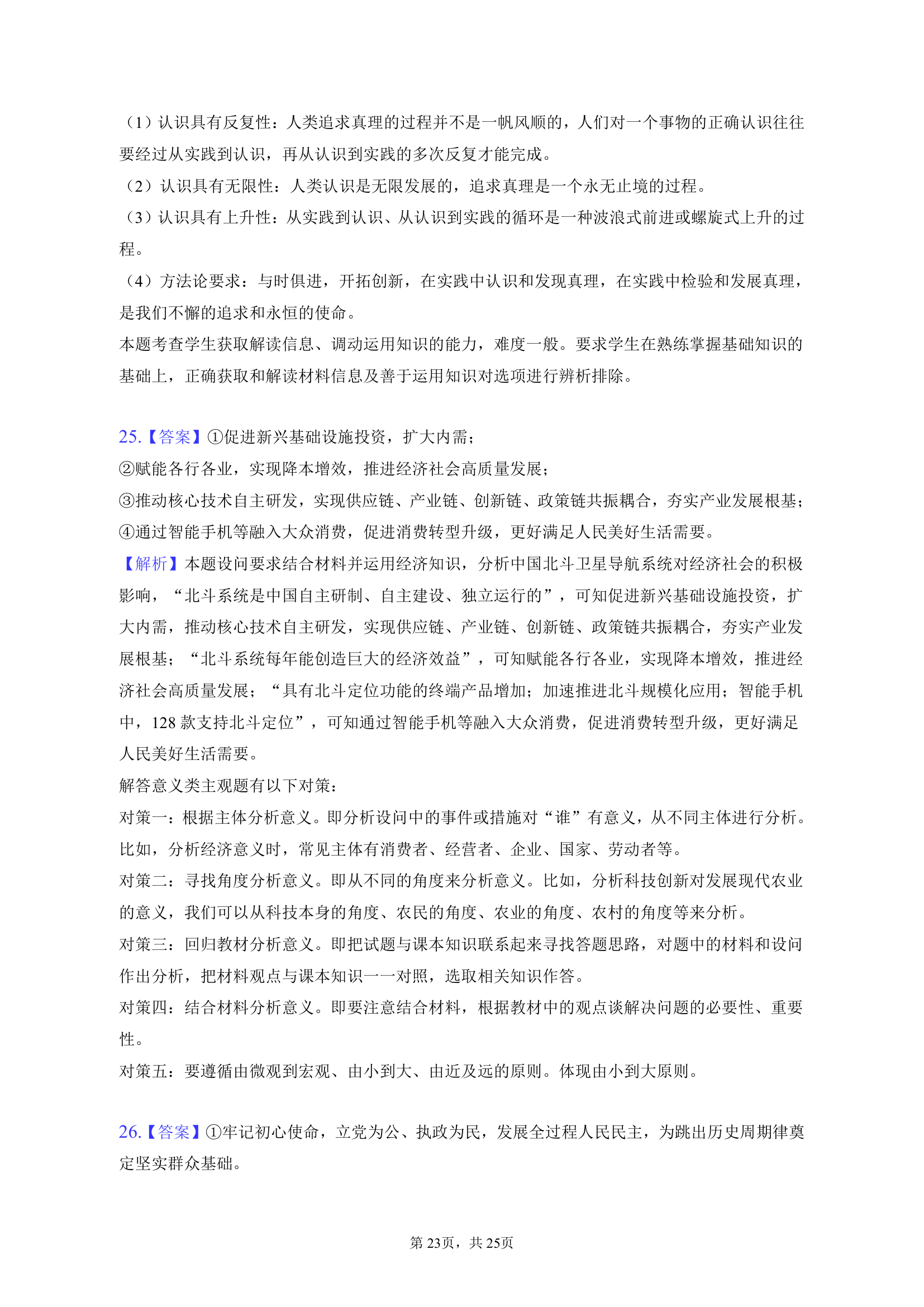 2023年四川省德阳高中高考政治一诊试卷（含解析）.doc第23页