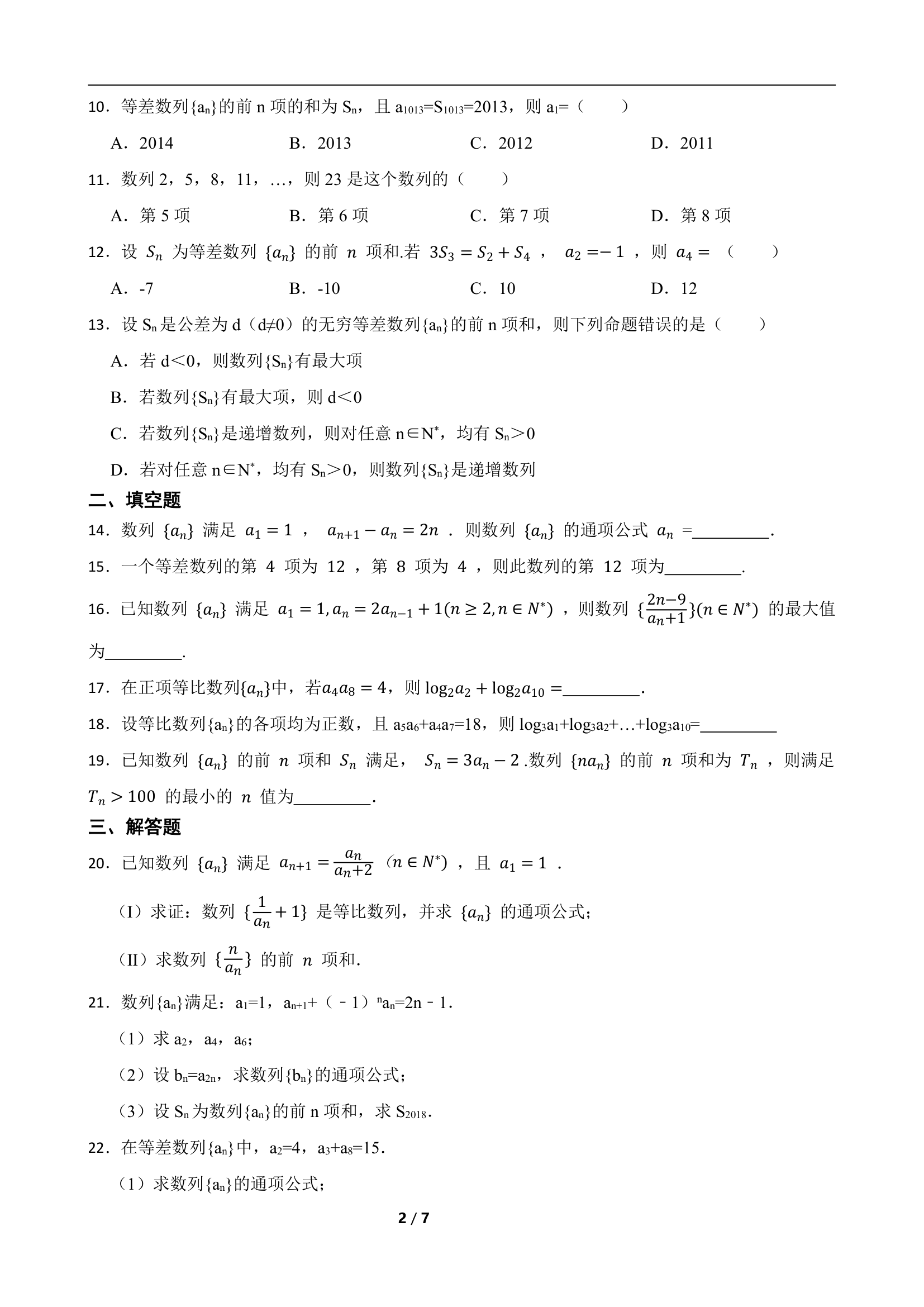 2022年高考数学专题复习测试卷 专题3 数列（word版含答案）.doc第2页