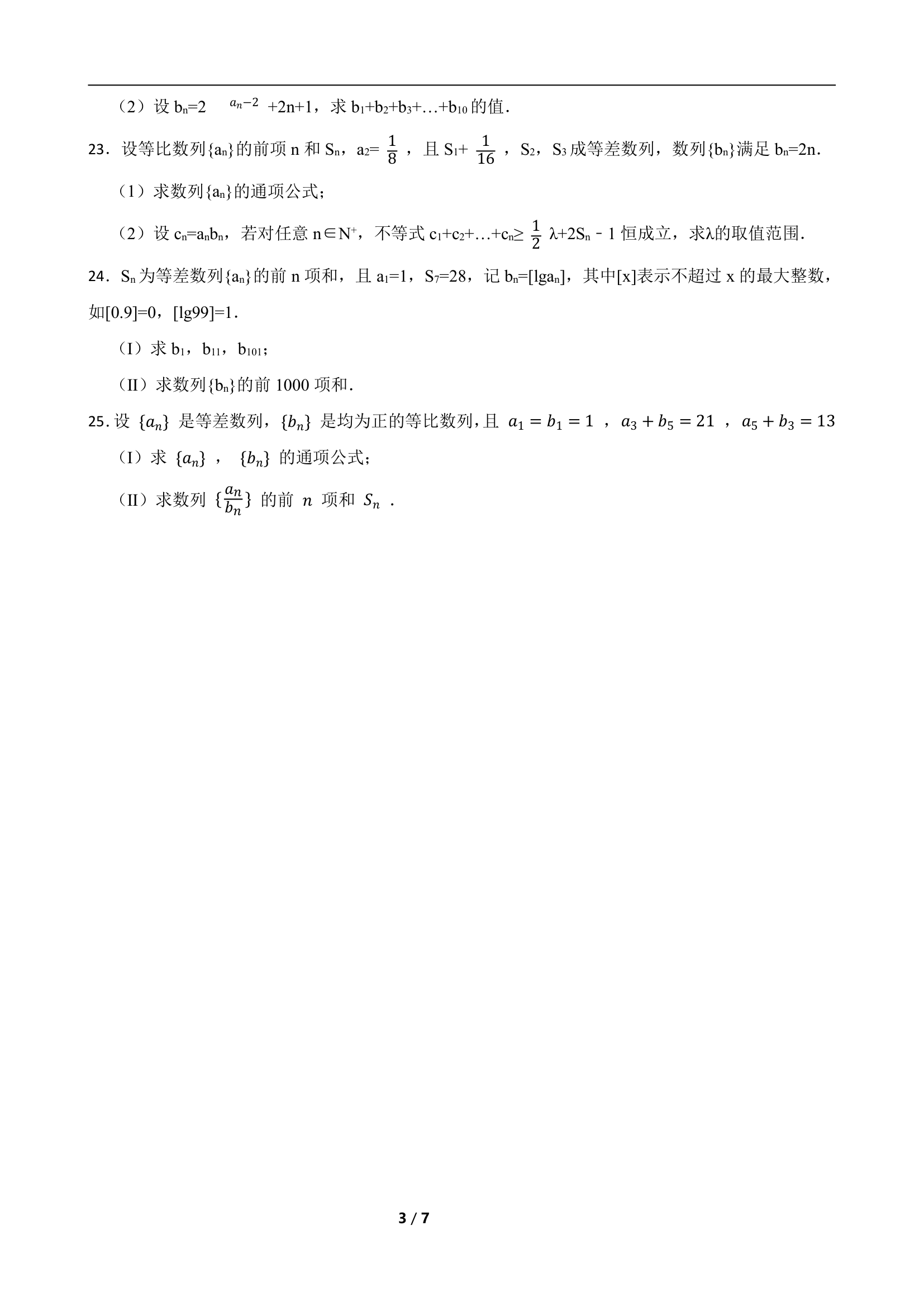 2022年高考数学专题复习测试卷 专题3 数列（word版含答案）.doc第3页