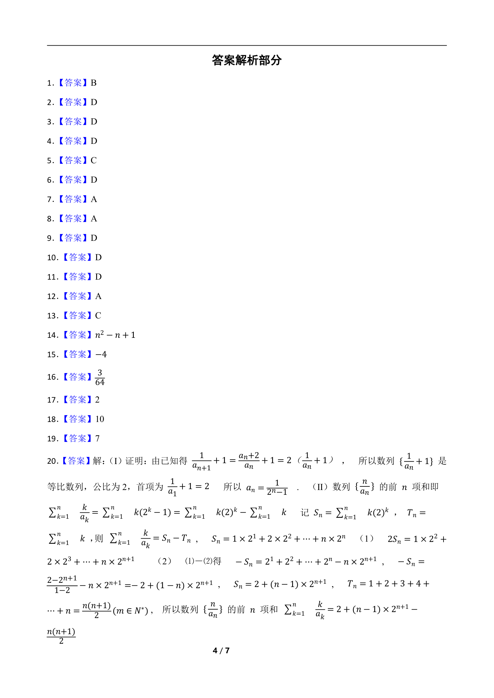 2022年高考数学专题复习测试卷 专题3 数列（word版含答案）.doc第4页