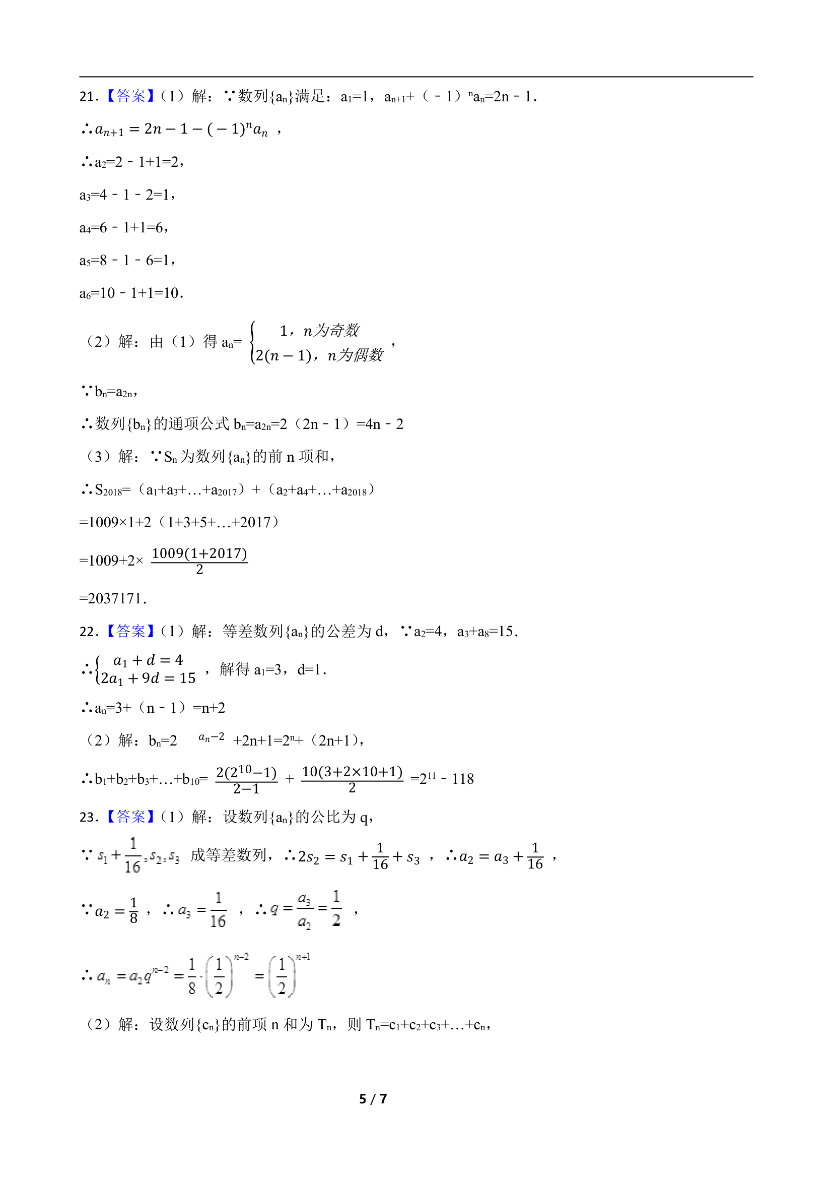 2022年高考数学专题复习测试卷 专题3 数列（word版含答案）.doc第5页