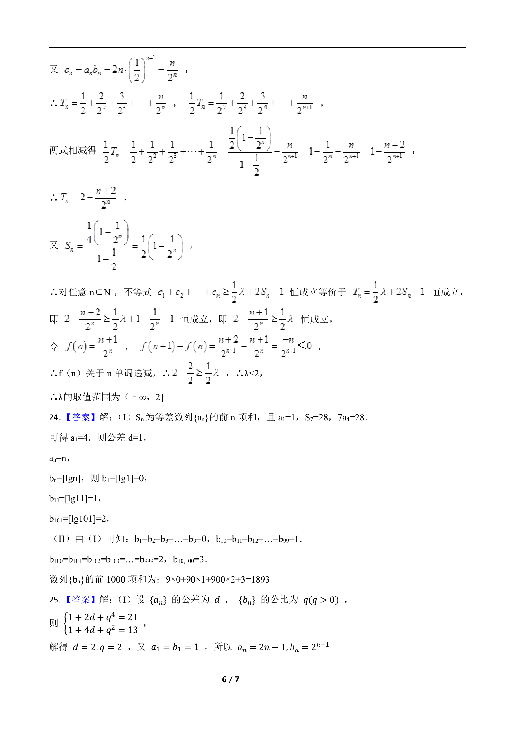 2022年高考数学专题复习测试卷 专题3 数列（word版含答案）.doc第6页